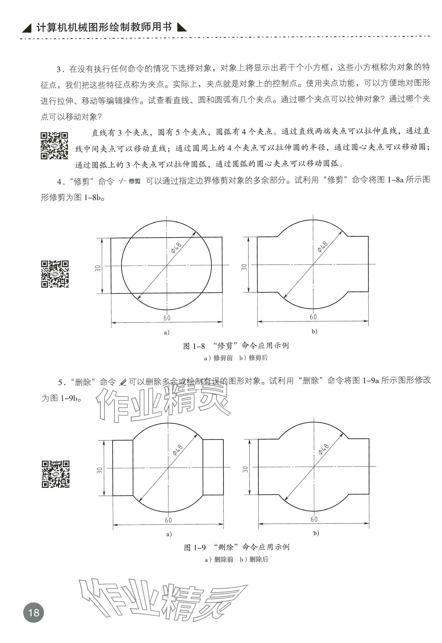 2024年计算机机械图形绘制&nbsp;第18页