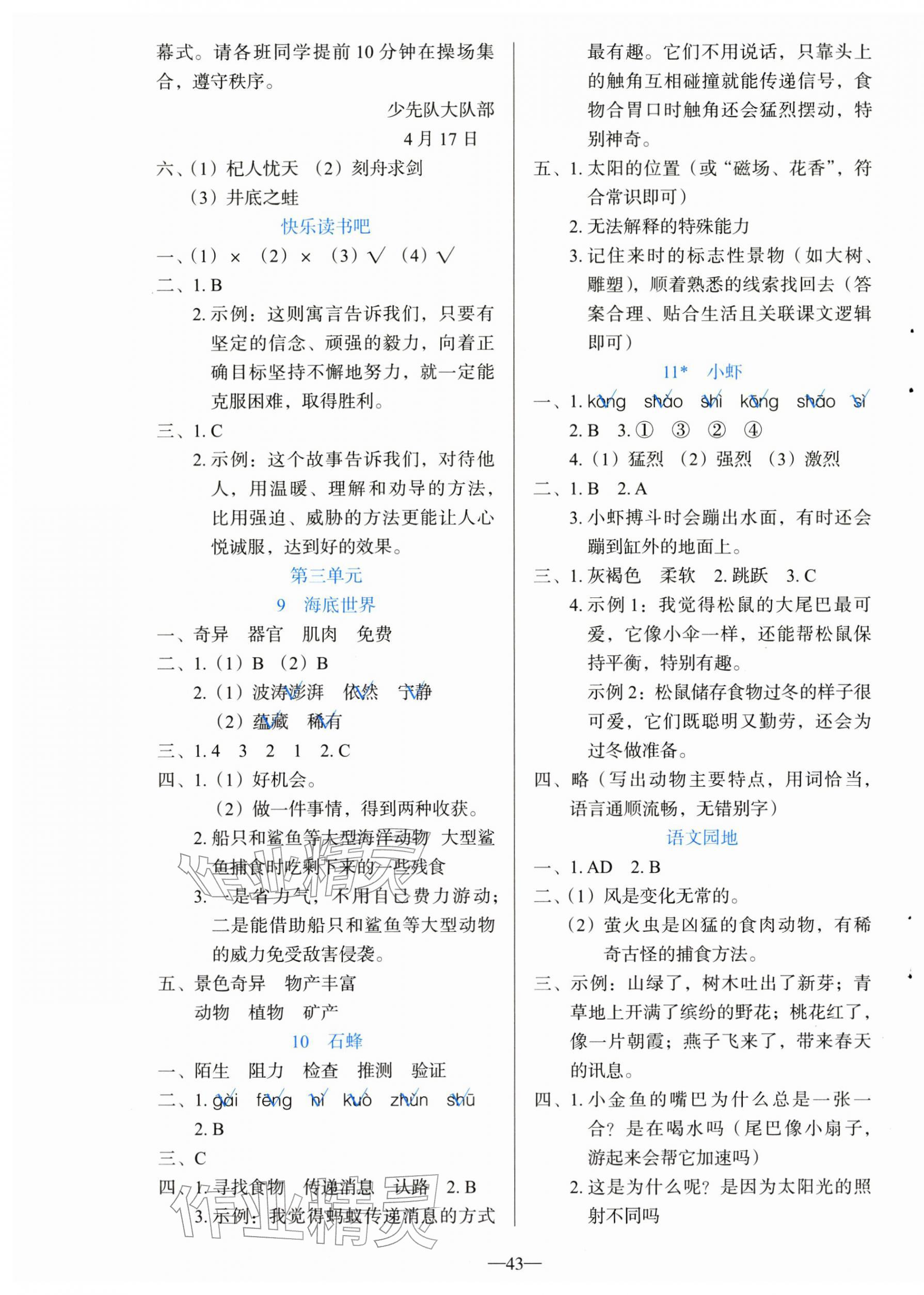 2026年同步学与练三年级语文下册人教版&nbsp;第3页