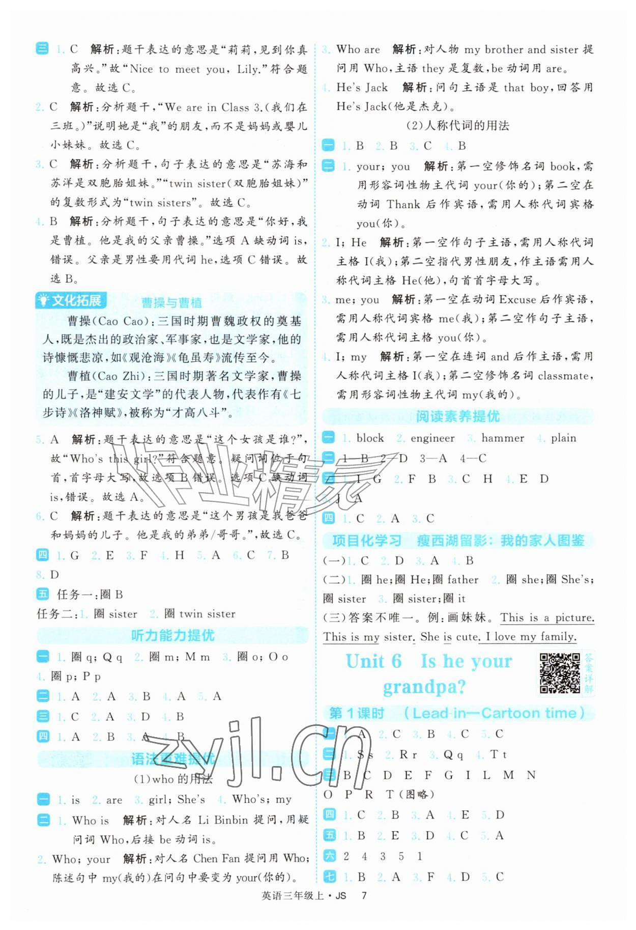 2026年经纶学典提高班三年级英语上册译林版&nbsp;参考答案第7页