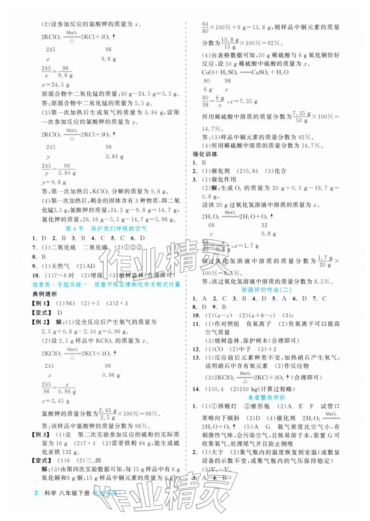 2026年精彩练习就练这一本八年级科学下册浙教版评议教辅&nbsp;第2页