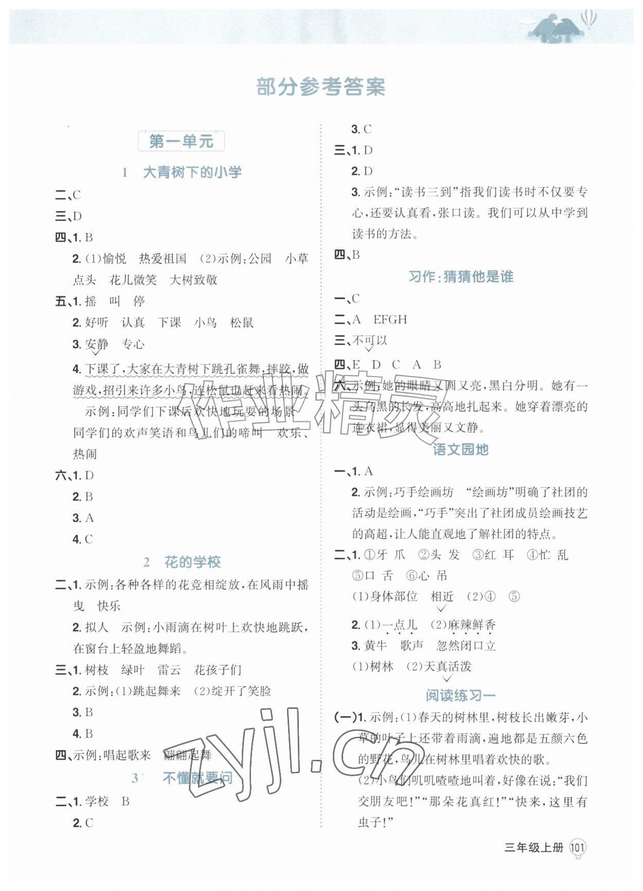 2026年学习指要三年级语文上册人教版&nbsp;第1页