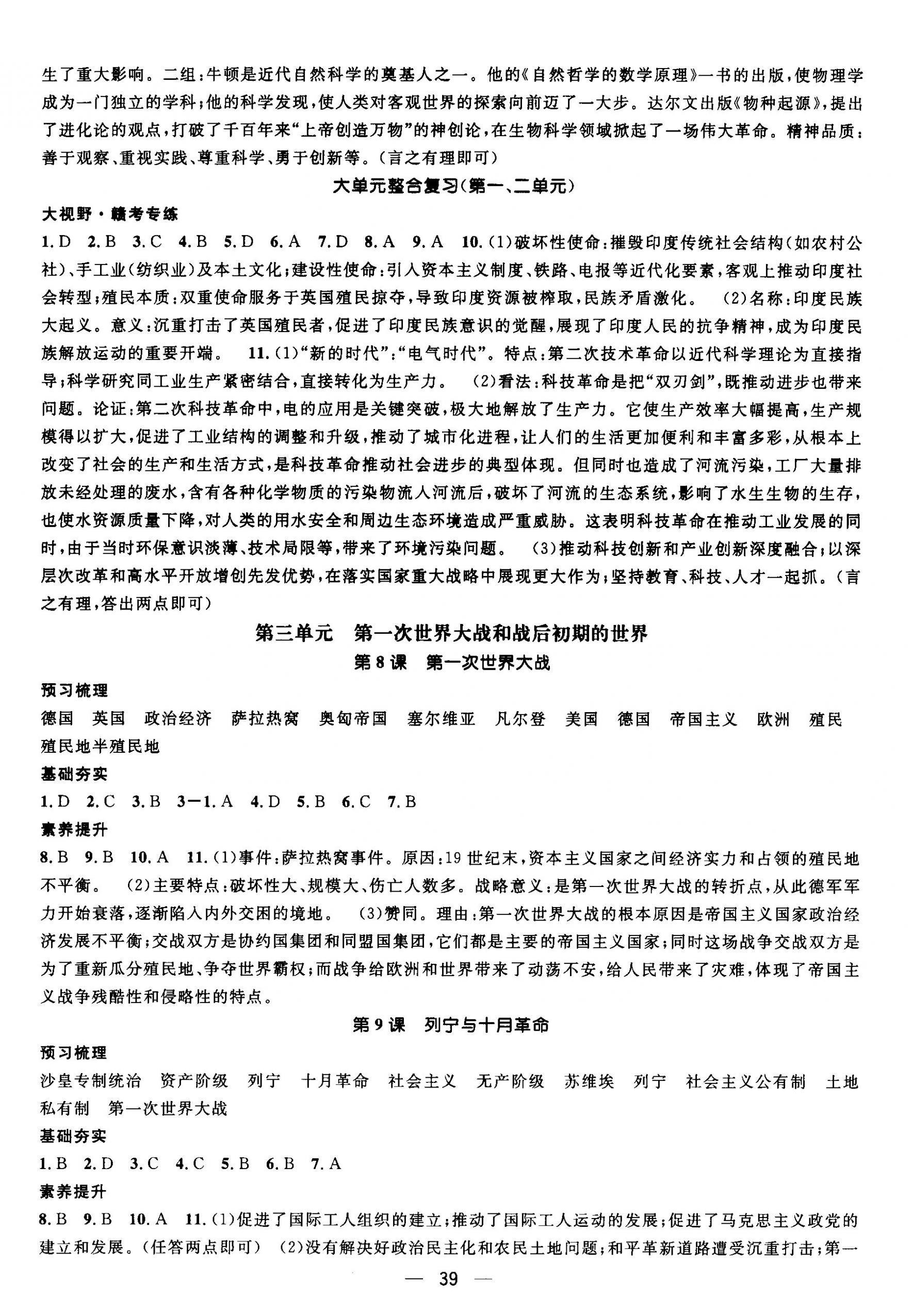 2026年名师测控九年级历史下册人教版江西专版&nbsp;第3页