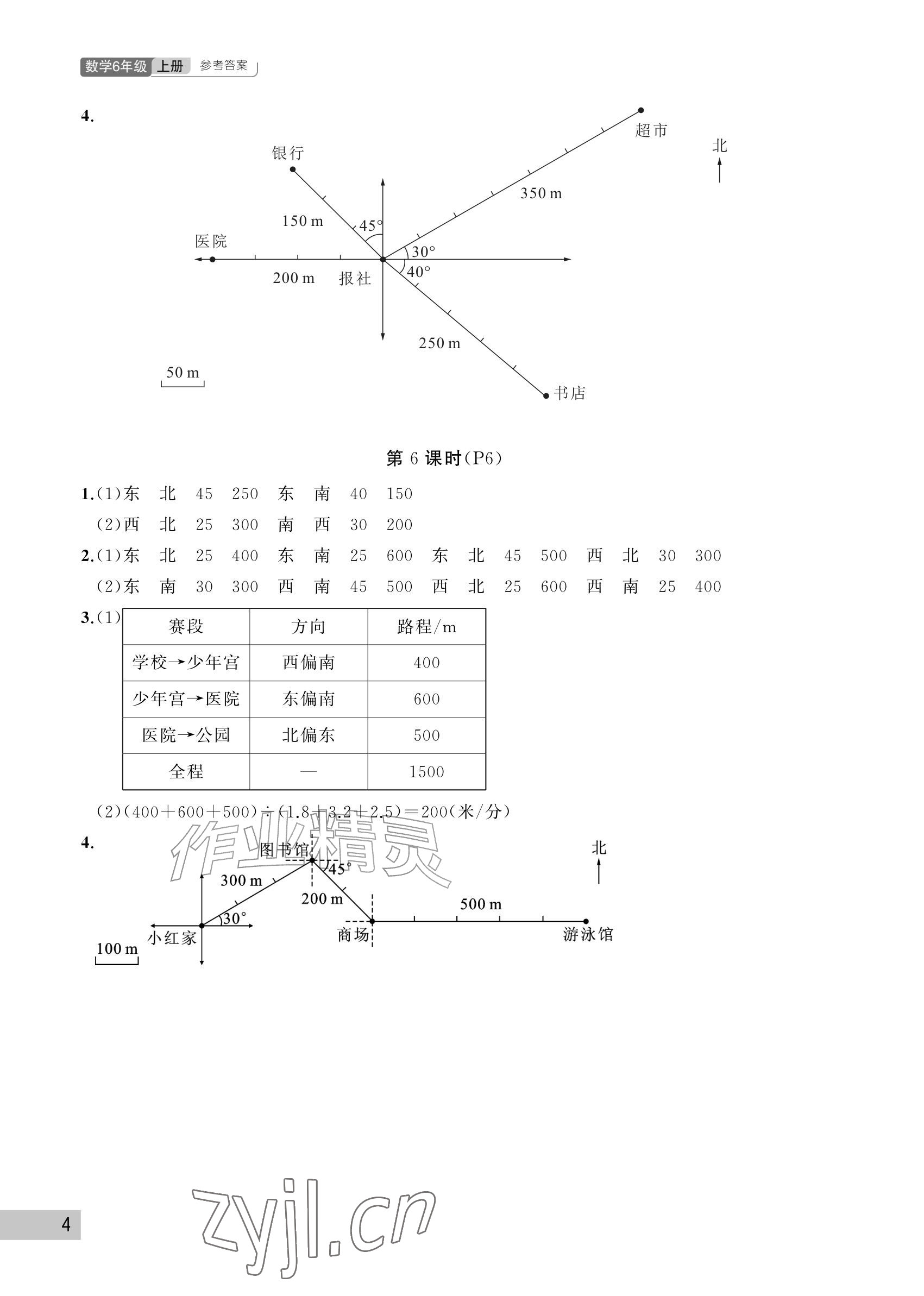 2026年课堂作业武汉出版社六年级数学上册人教版&nbsp;参考答案第4页
