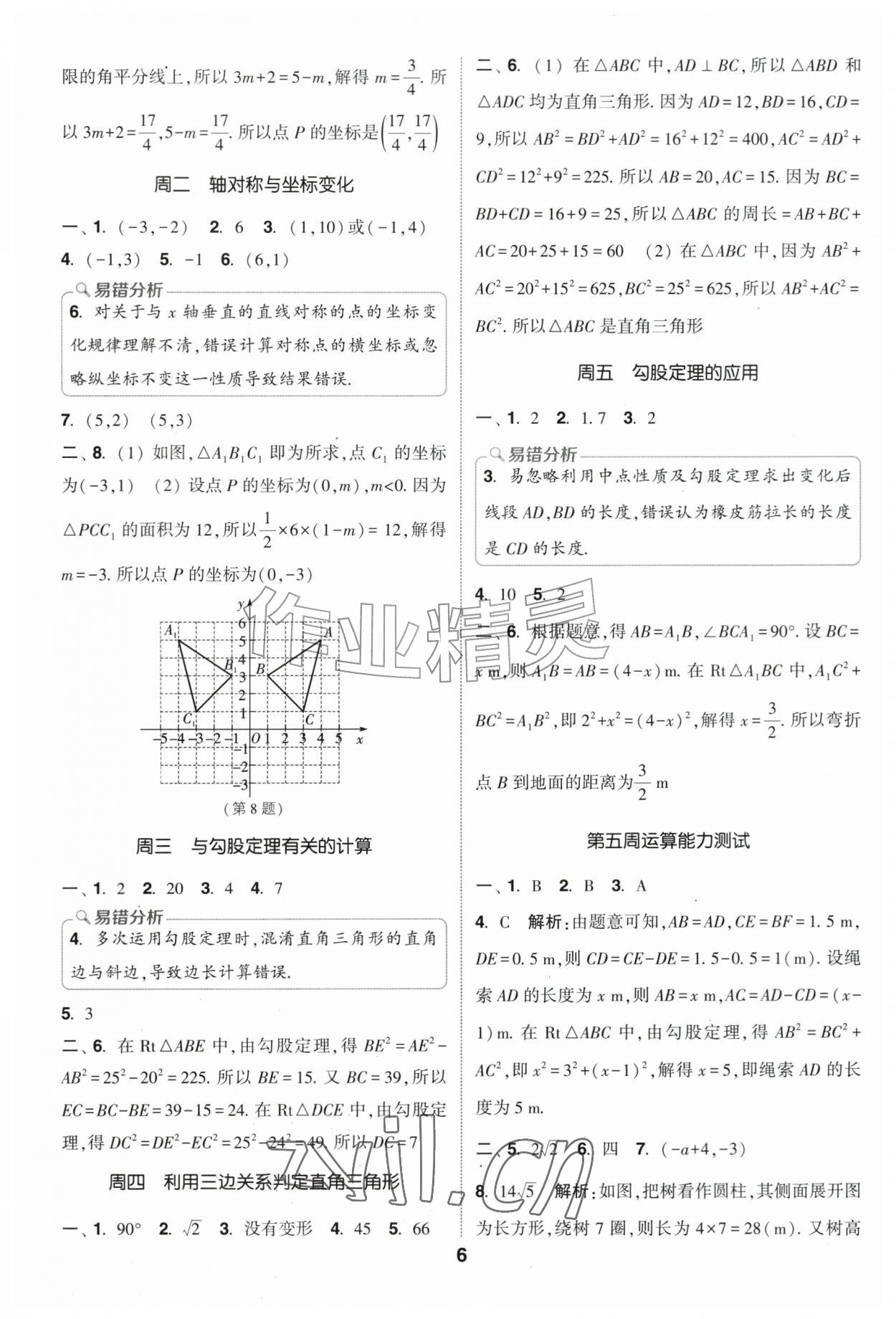 2026年通城学典初中数学运算能手八年级数学上册北师大版&nbsp;第6页