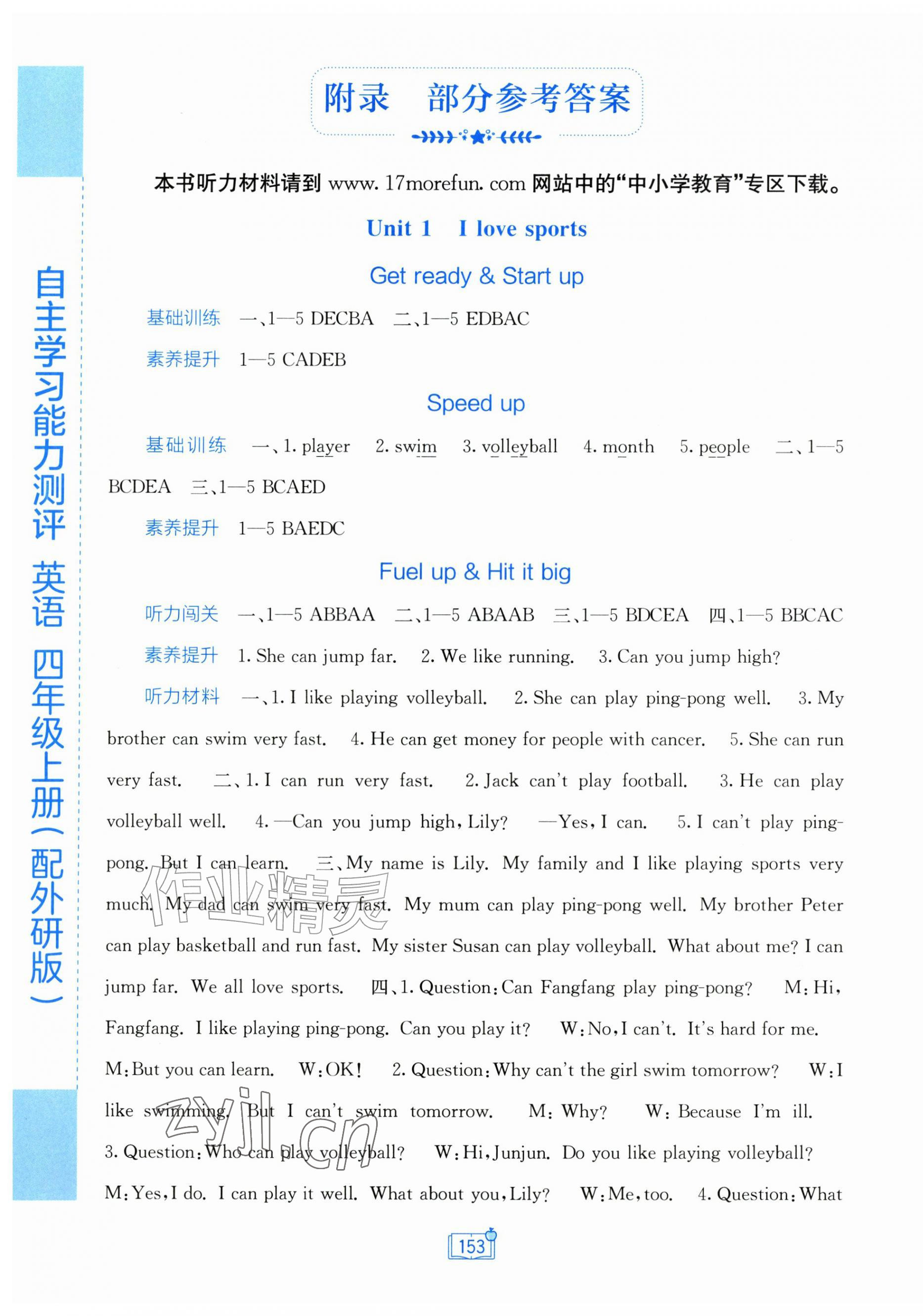 2026年自主学习能力测评四年级英语上册外研版&nbsp;第1页