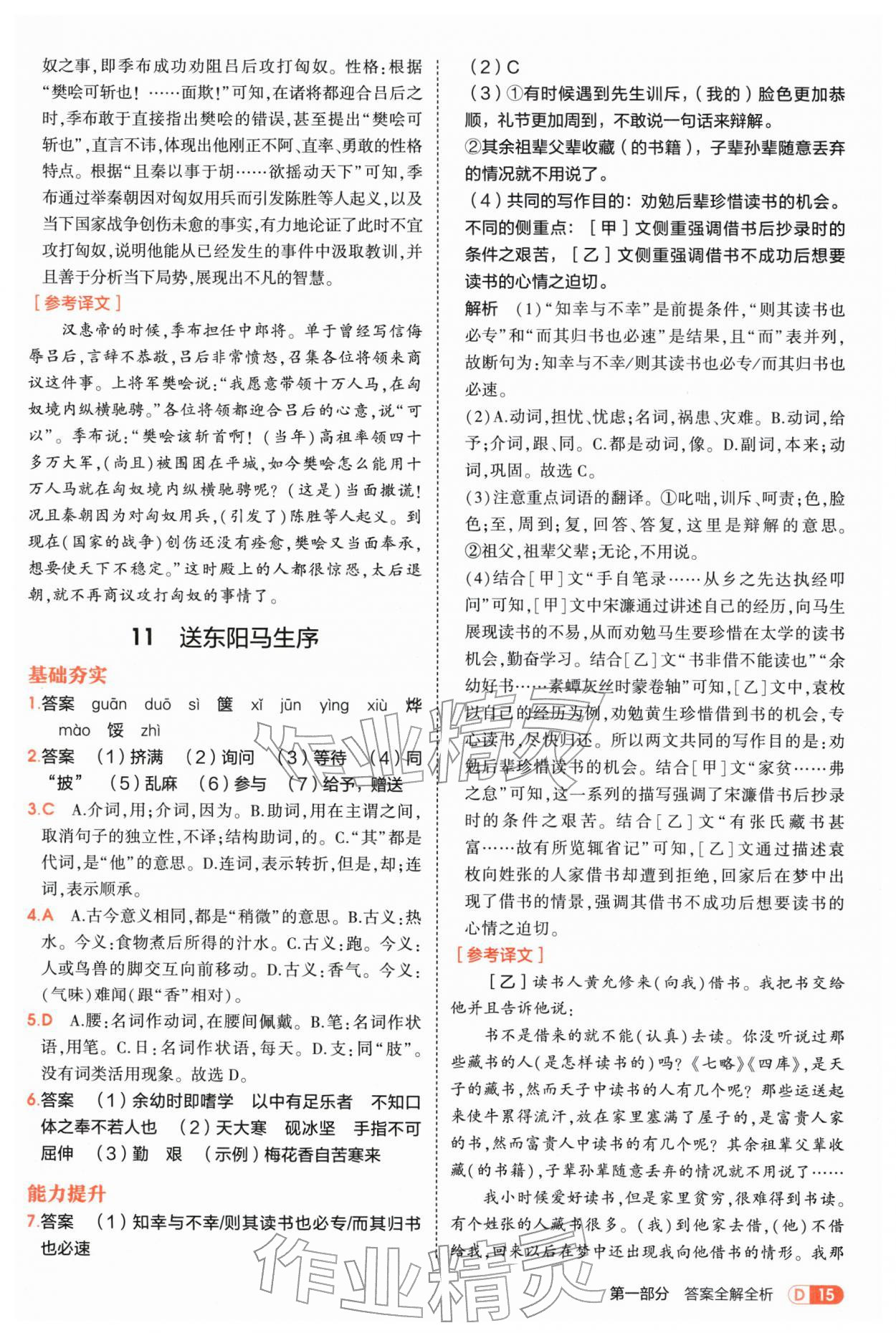 2026年5年中考3年模拟九年级语文下册人教版&nbsp;参考答案第15页