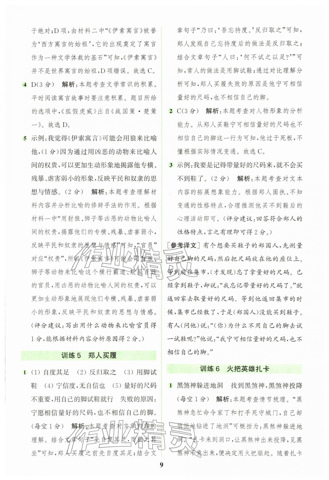 2026年通城学典组合训练三年级语文下册人教版江苏专版&nbsp;第9页