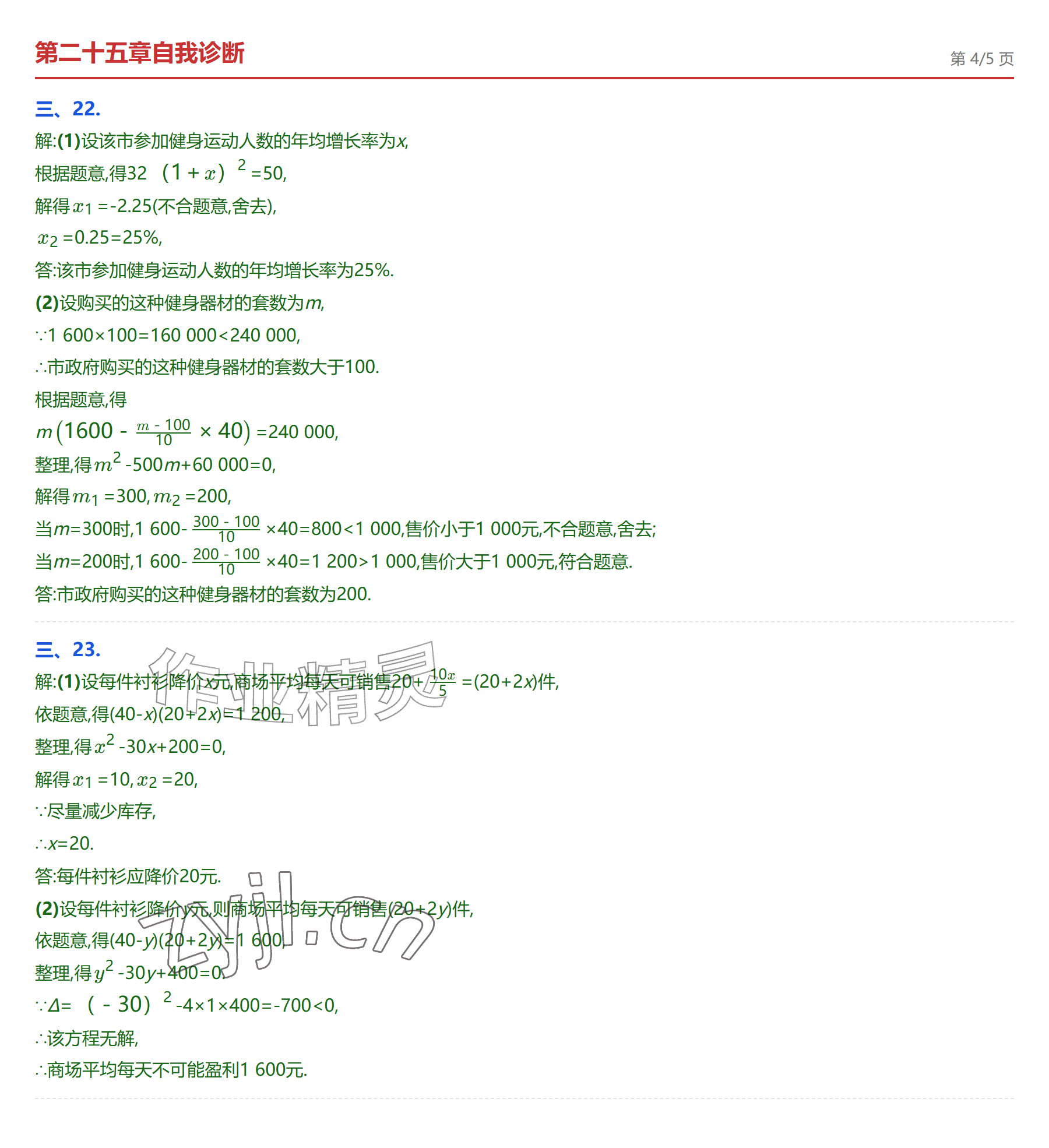 2026年学业水平评价九年级数学全一册人教版&nbsp;参考答案第4页