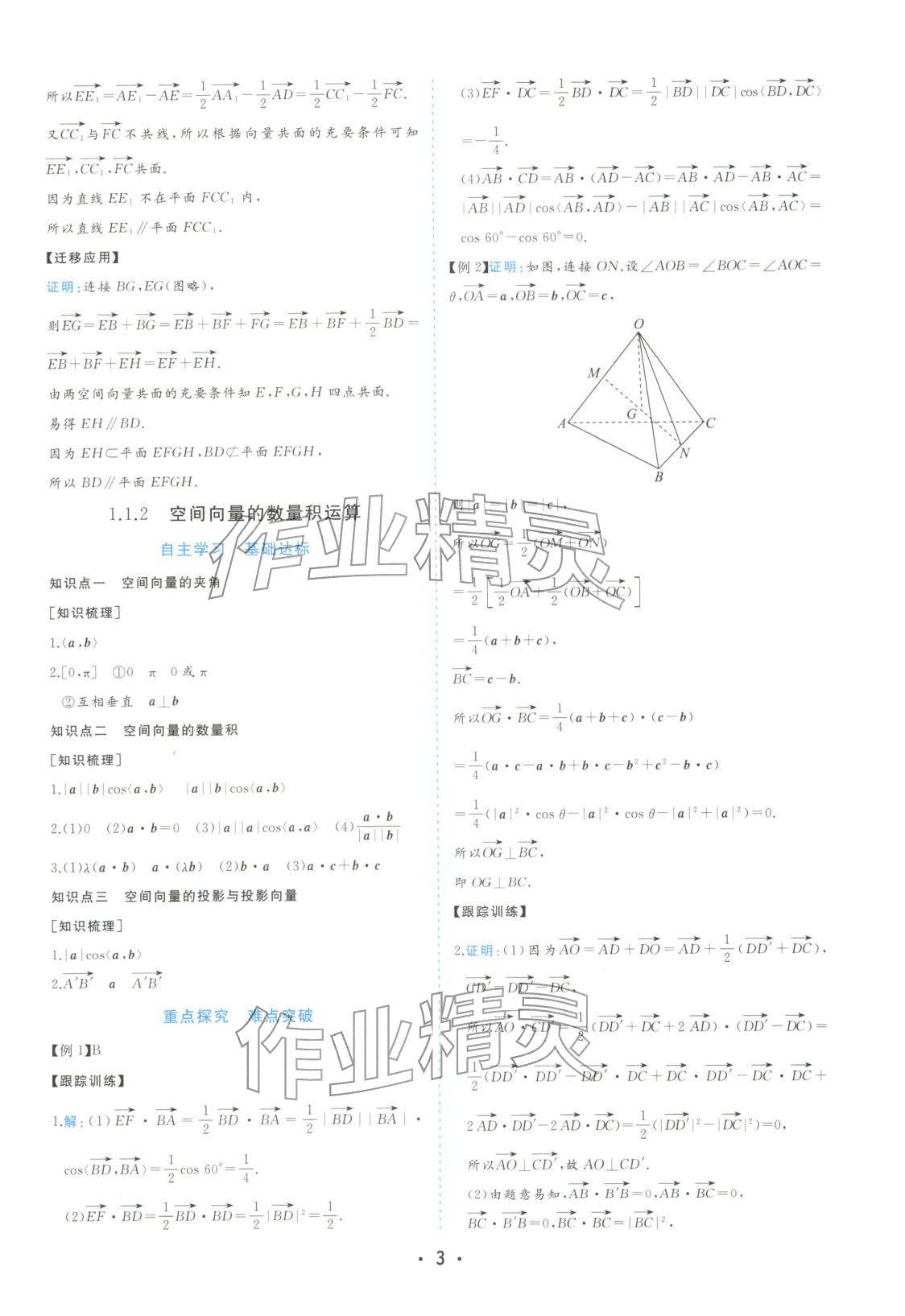 2025年金版学案高中同步辅导与检测高中数学选择性必修第一册人教版&nbsp;第3页