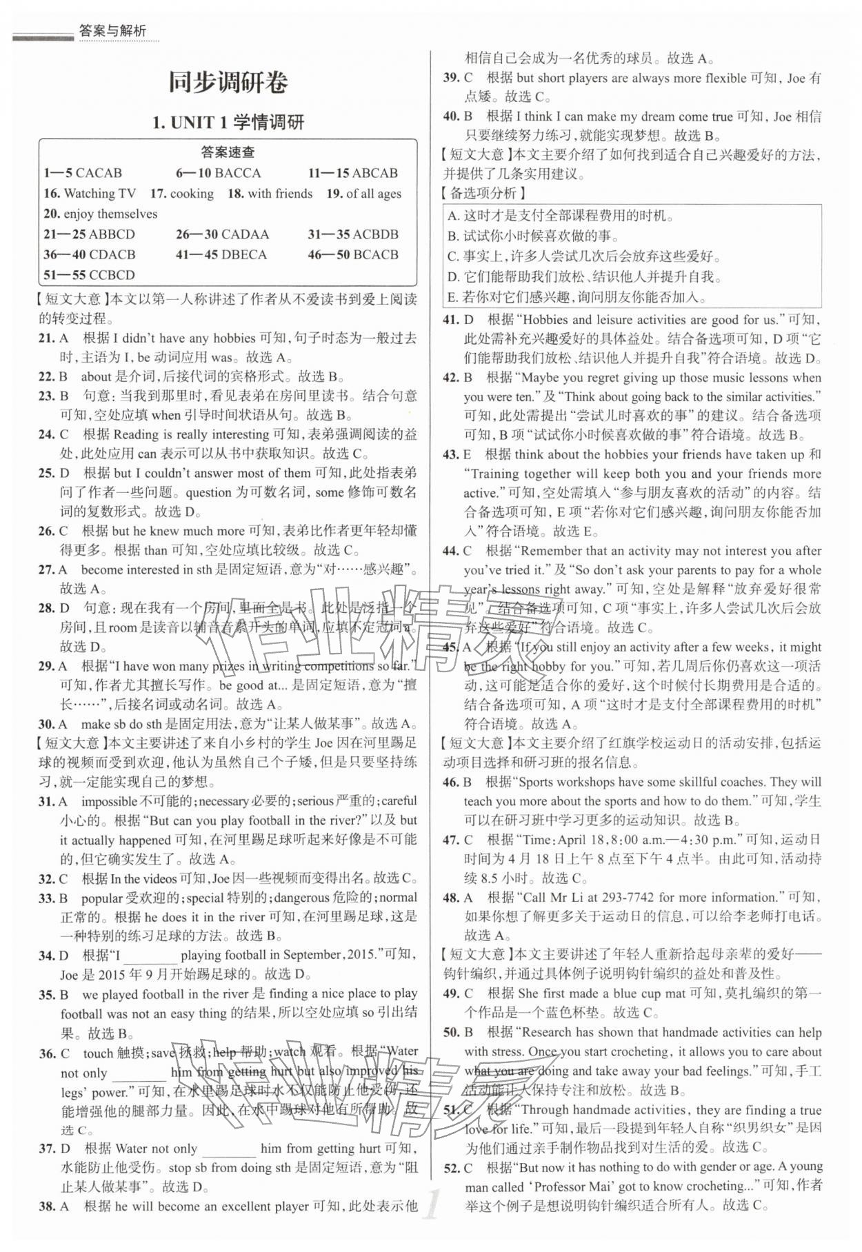 2026年真题圈八年级英语下册人教版陕西专版&nbsp;参考答案第1页