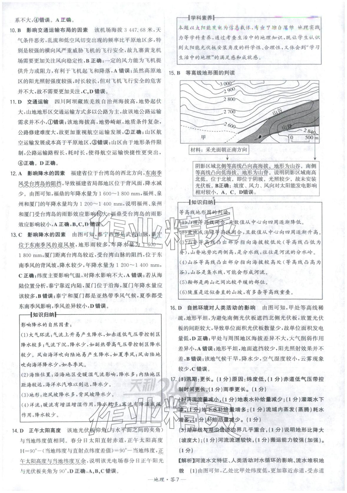 2026年高考模拟试题汇编高中地理全一册通用版&nbsp;参考答案第7页