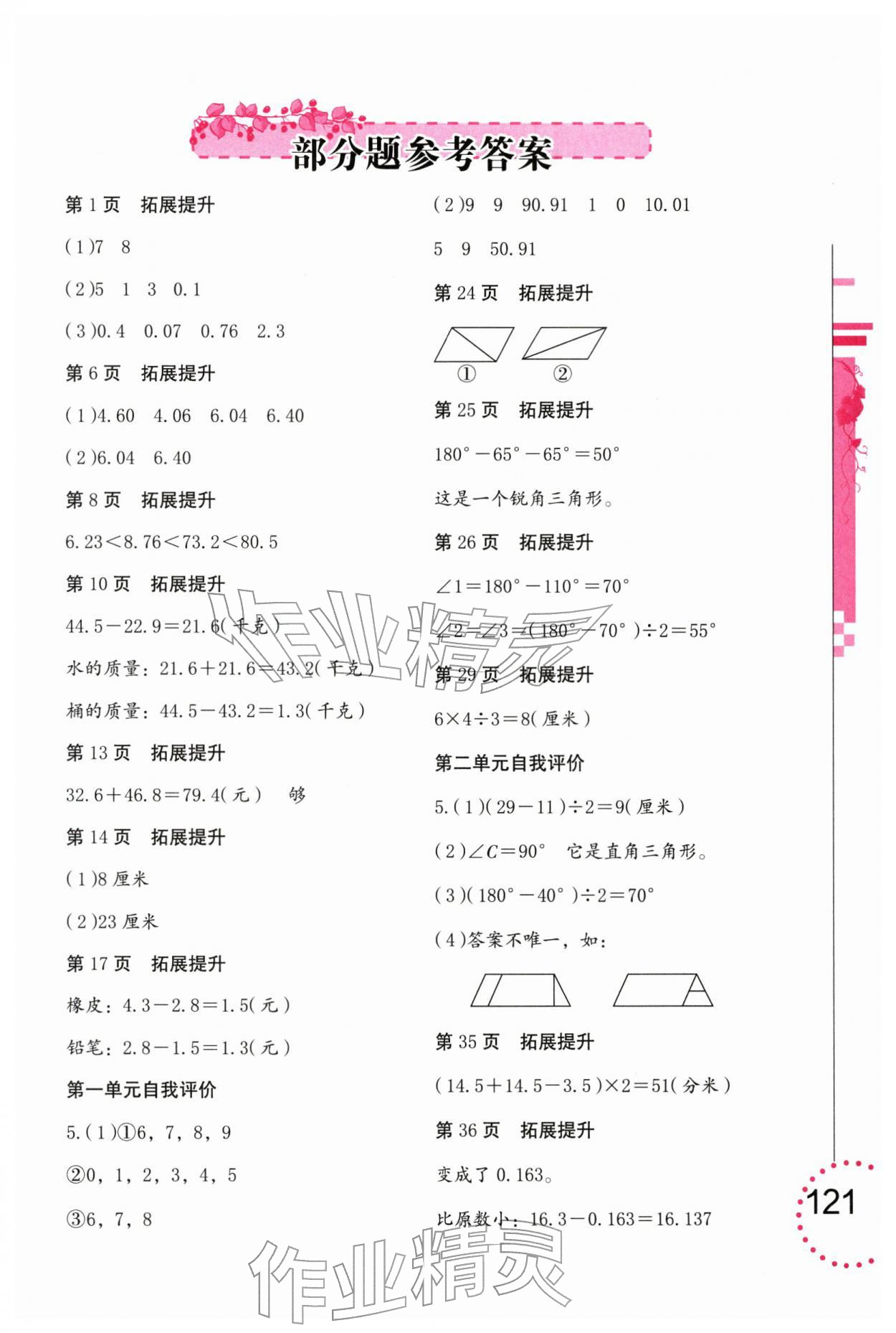 2026年数学学习与巩固四年级下册北师大版&nbsp;第1页