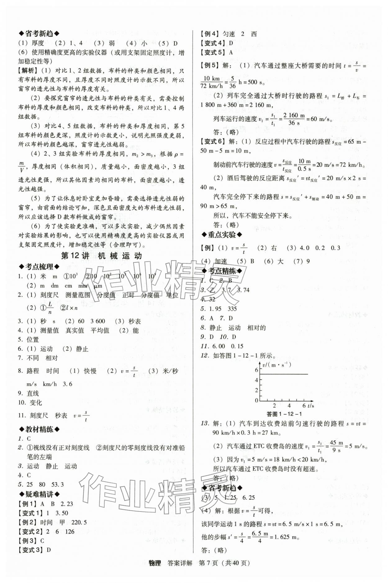 2026年教与学广东中考夺冠物理中考&nbsp;第7页