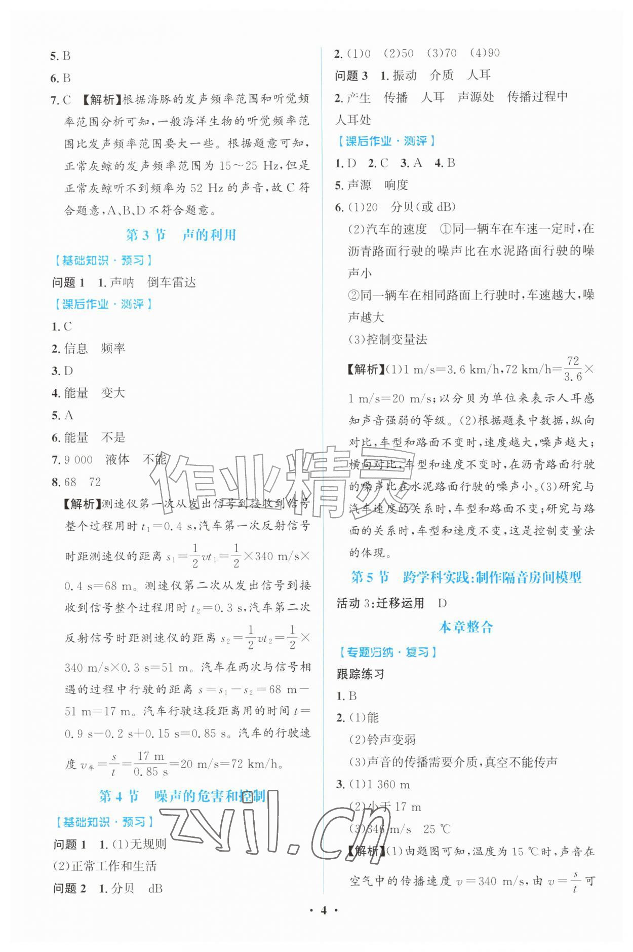 2026年同步解析与测评学考练八年级物理上册人教版广东专版&nbsp;第4页