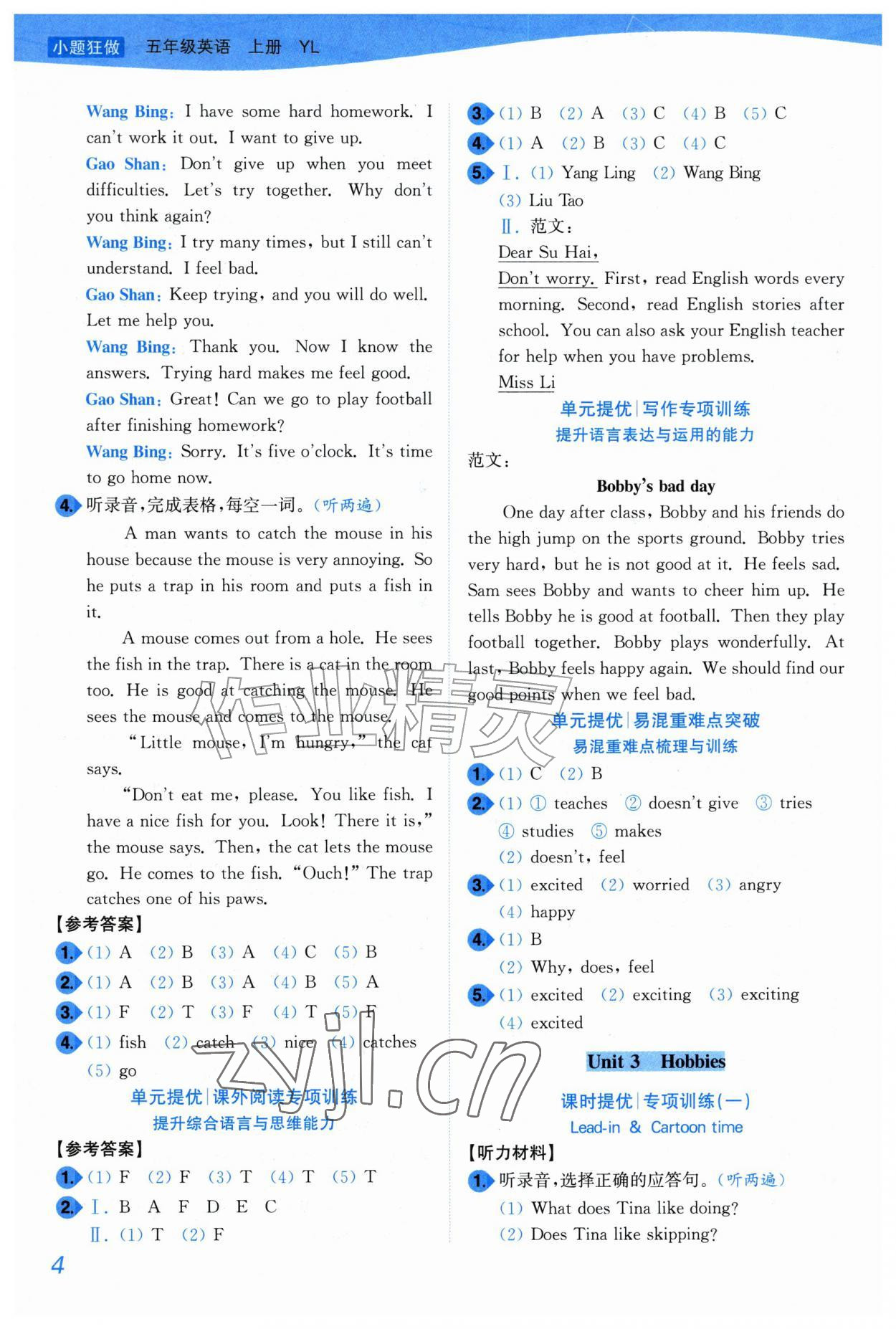 2026年小题狂做培优作业本五年级英语上册译林版&nbsp;第4页
