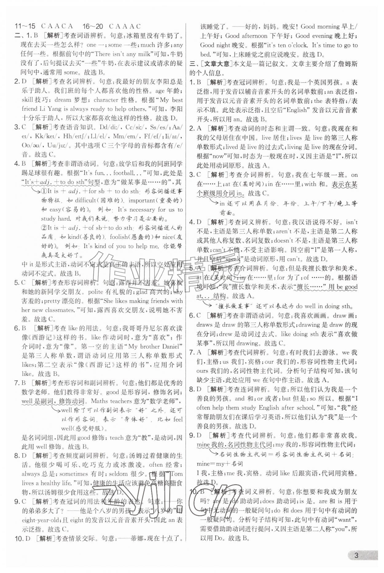 2026年实验班提优大考卷七年级英语上册译林版&nbsp;第3页