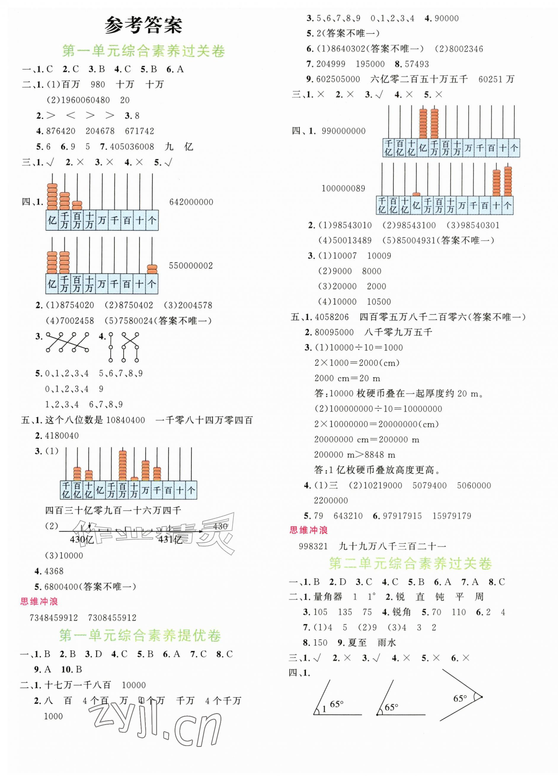 2026年黄冈360度定制密卷四年级数学上册人教版&nbsp;第1页