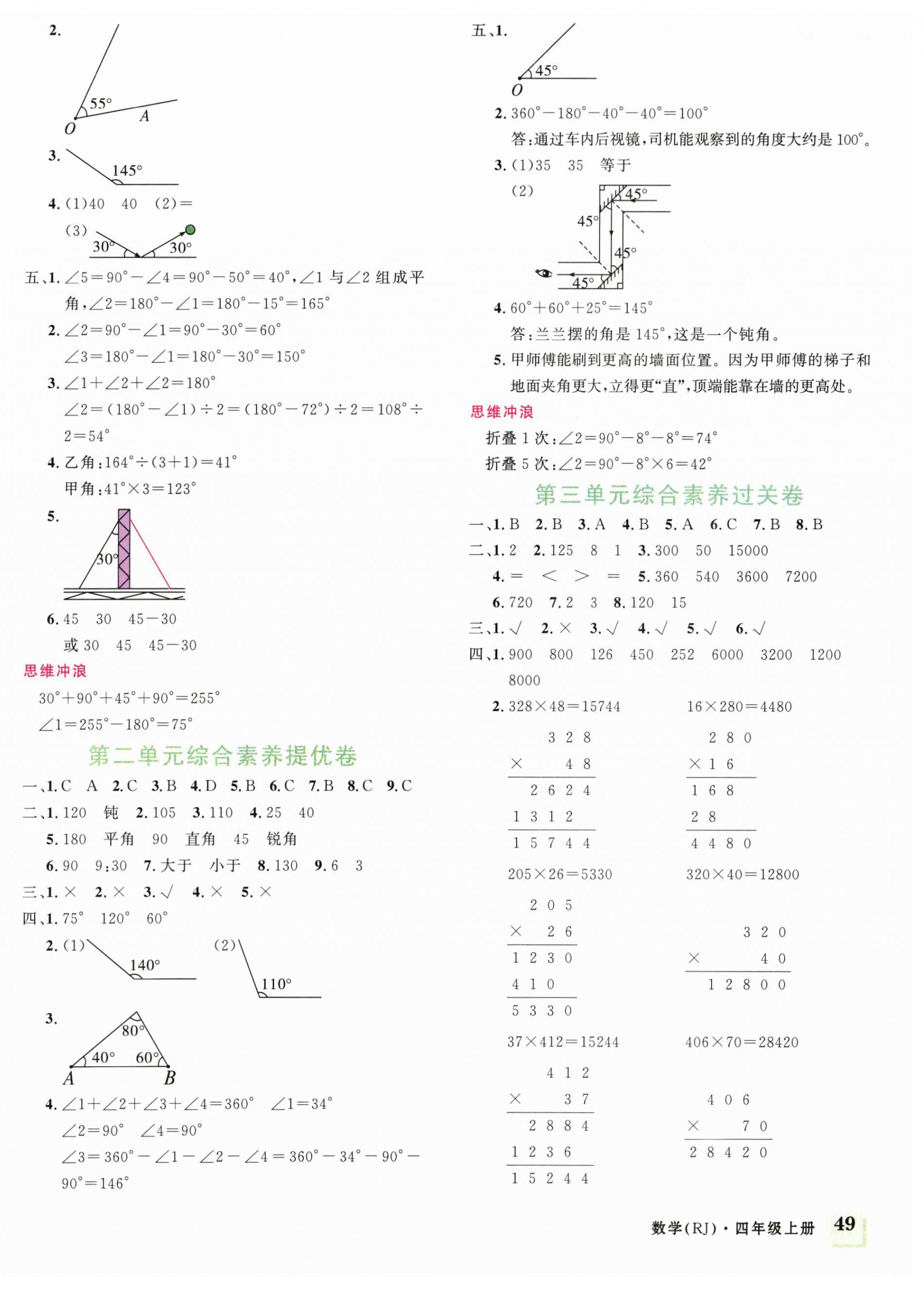 2026年黄冈360度定制密卷四年级数学上册人教版&nbsp;第2页