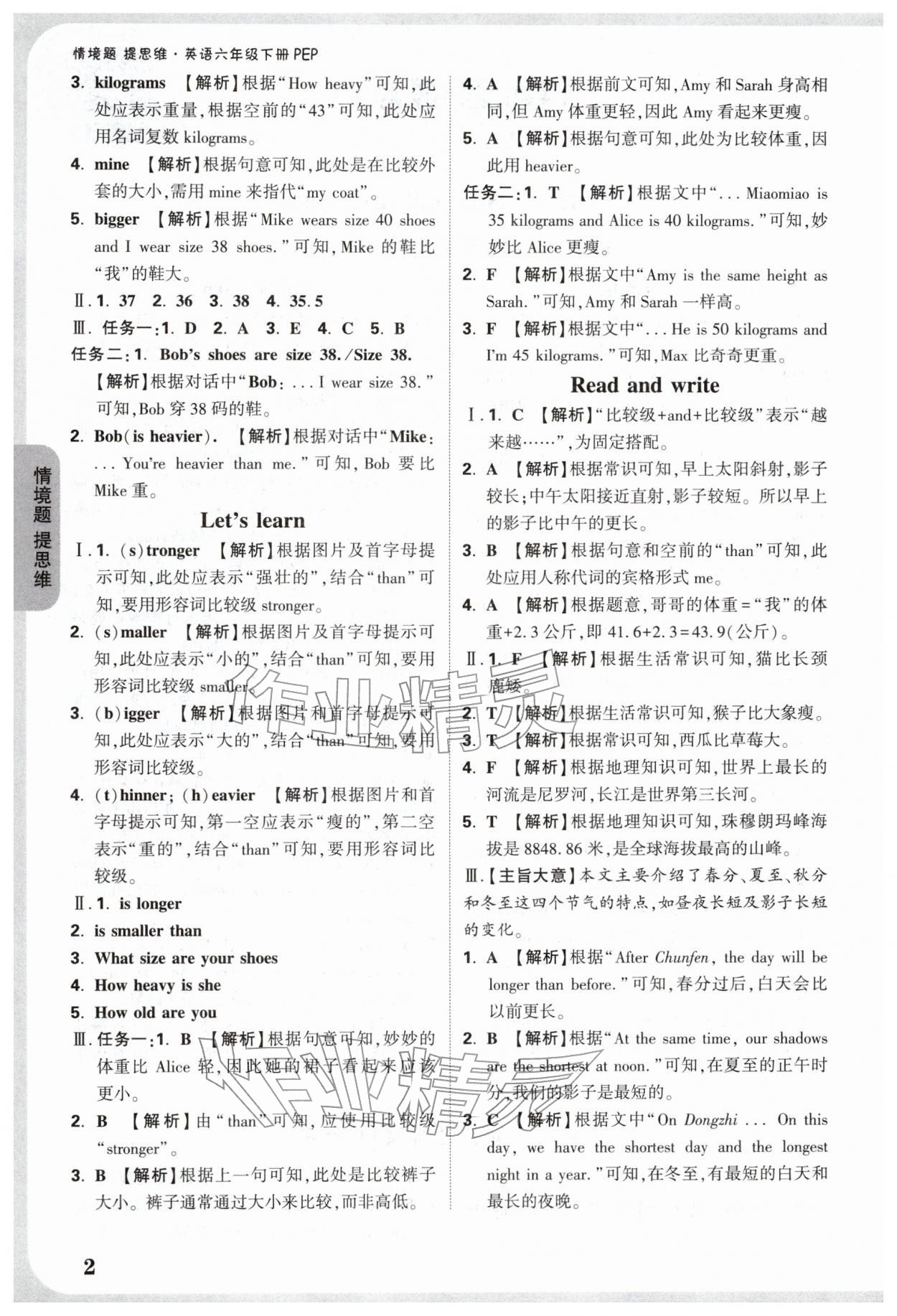 2026年小白鸥情境题六年级英语下册人教版&nbsp;第4页