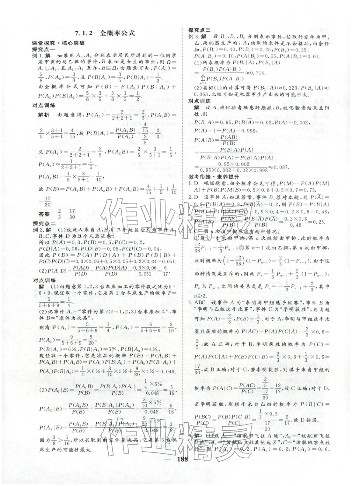 2025年维课金版高中数学选择性必修第三册&nbsp;第15页