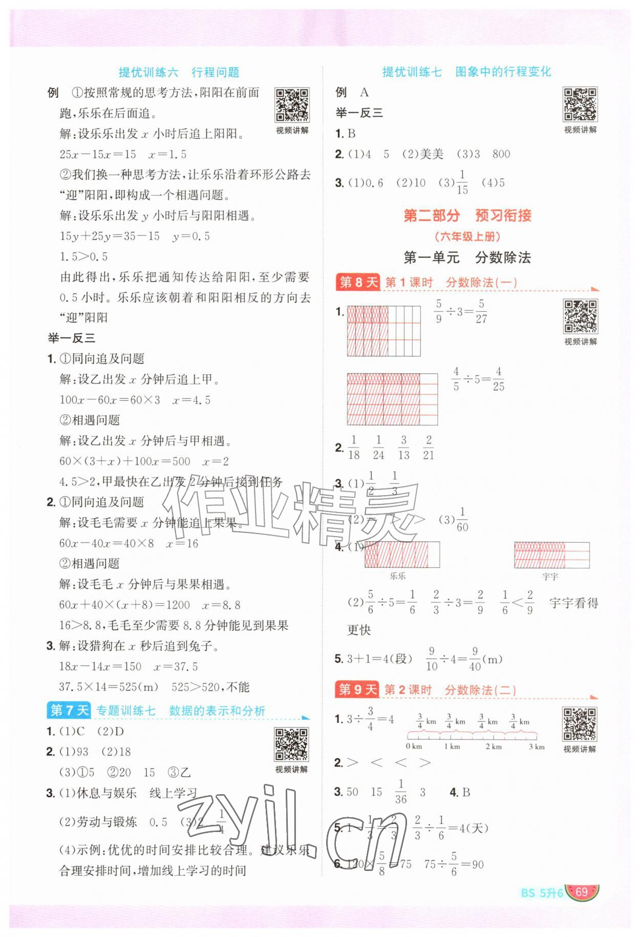 2026年阳光同学暑假衔接五升六年级数学北师大版&nbsp;第3页
