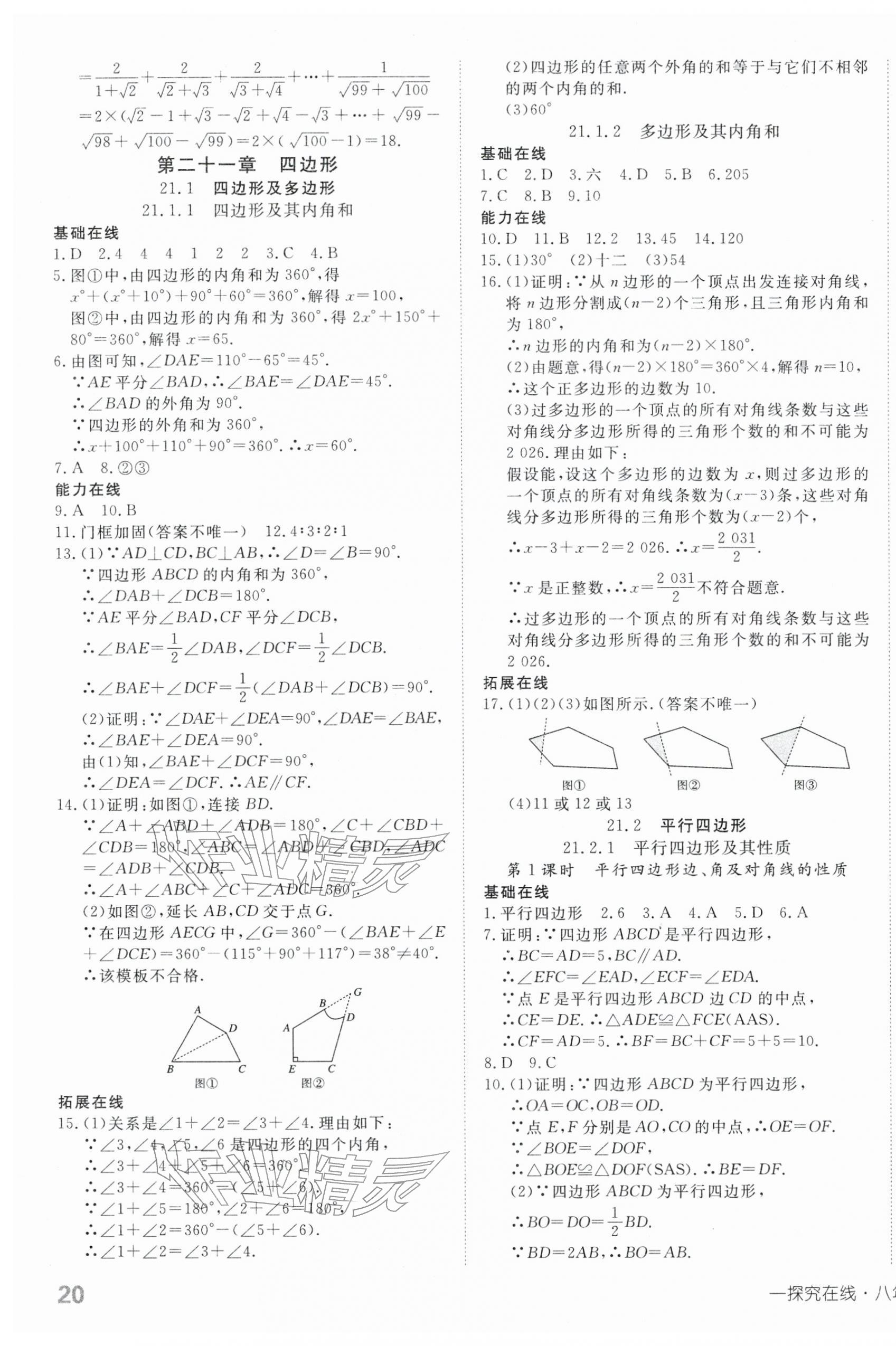 2026年探究在线高效课堂八年级数学下册人教版&nbsp;第7页