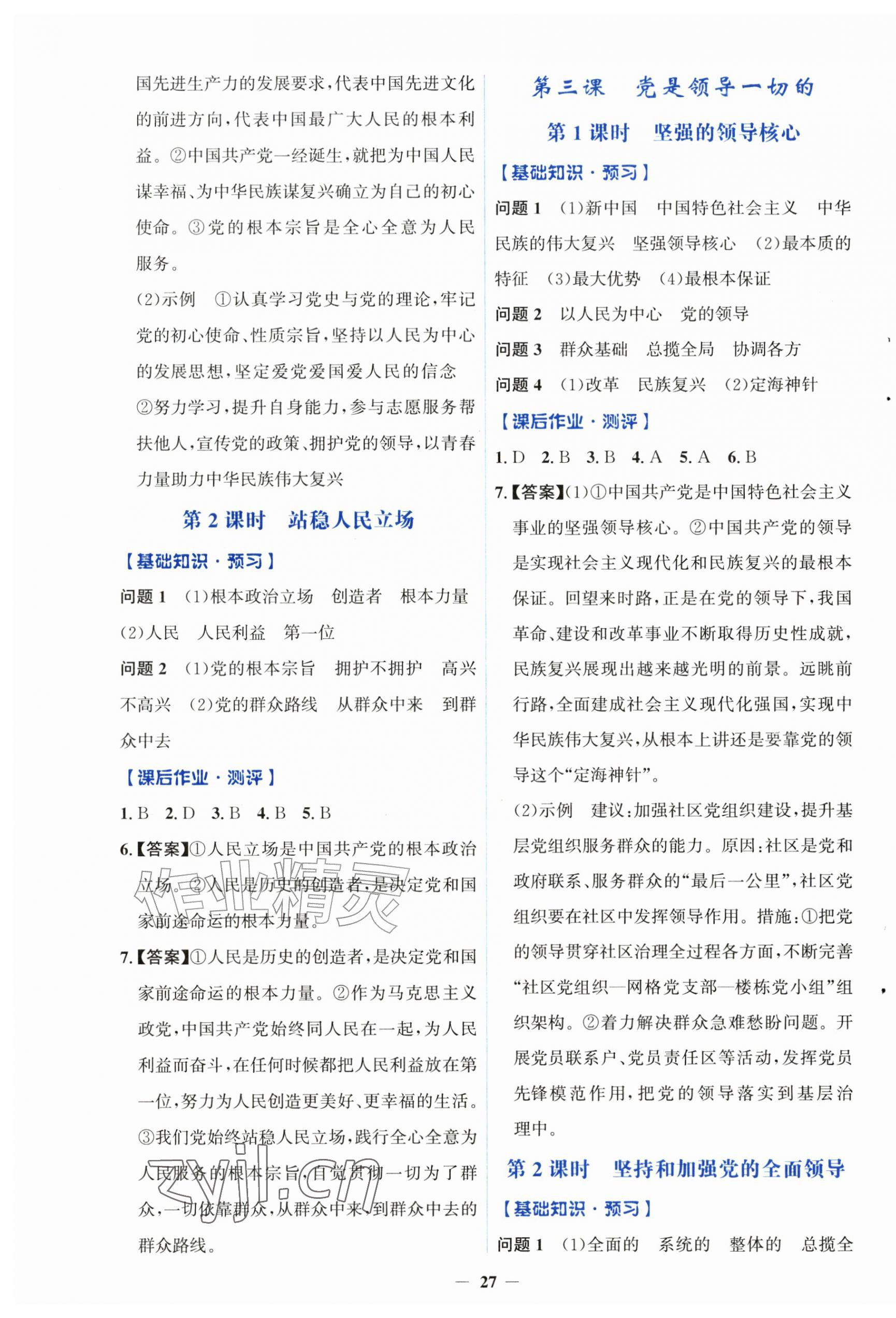 2026年同步解析与测评学考练九年级道德与法治上册人教版精练版&nbsp;第3页