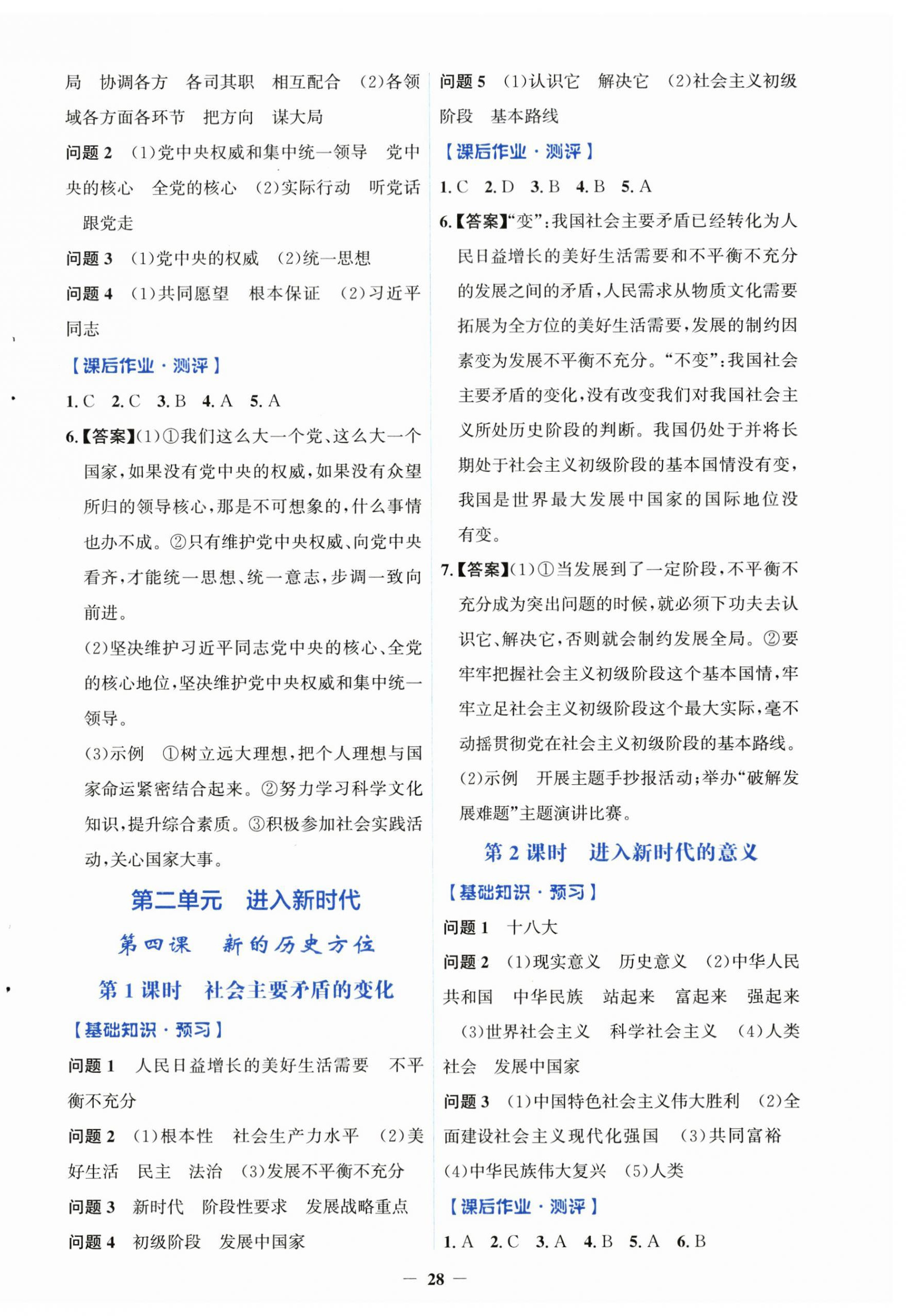 2026年同步解析与测评学考练九年级道德与法治上册人教版精练版&nbsp;第4页
