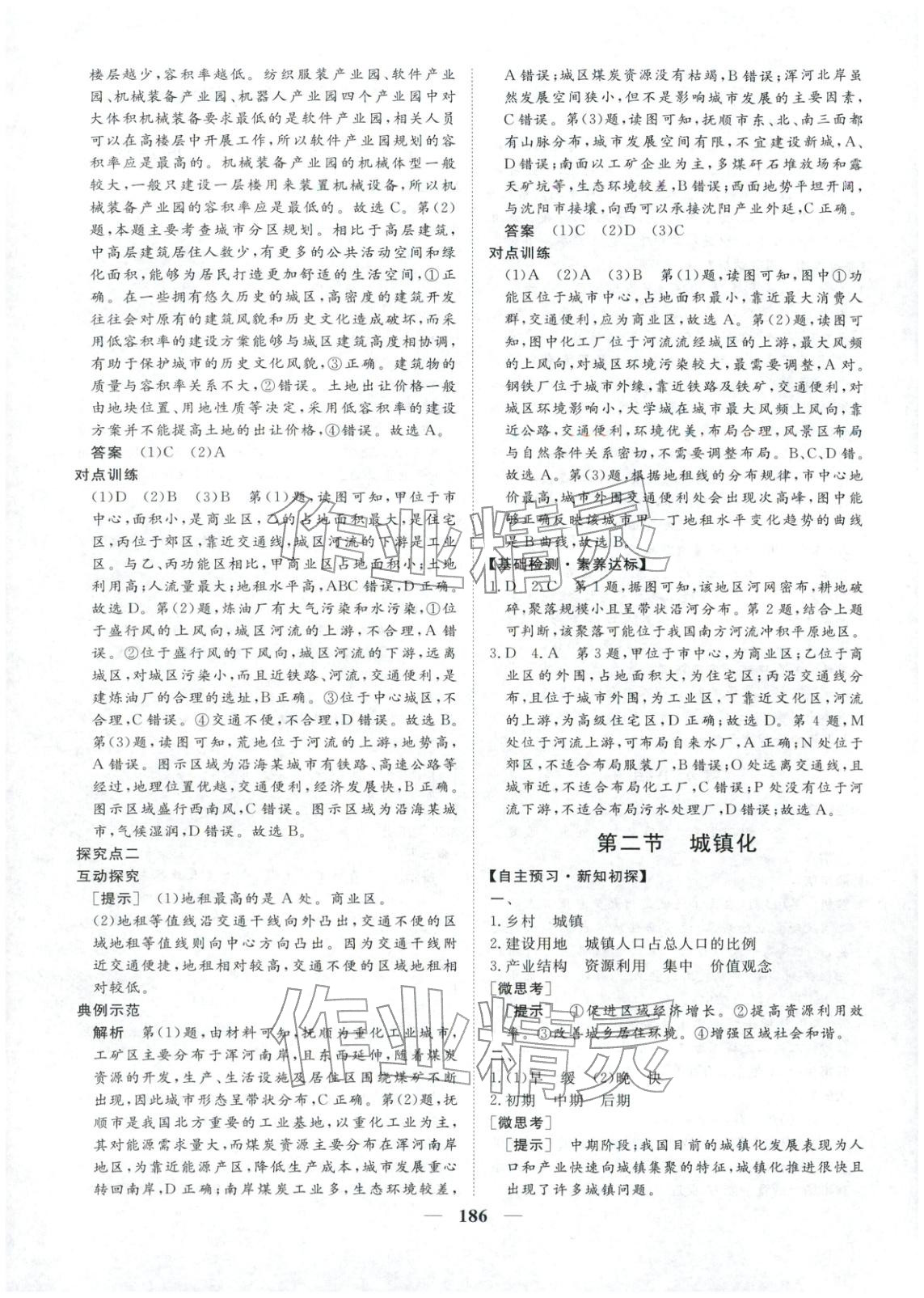 2025年维课金版高中地理必修第二册&nbsp;第5页