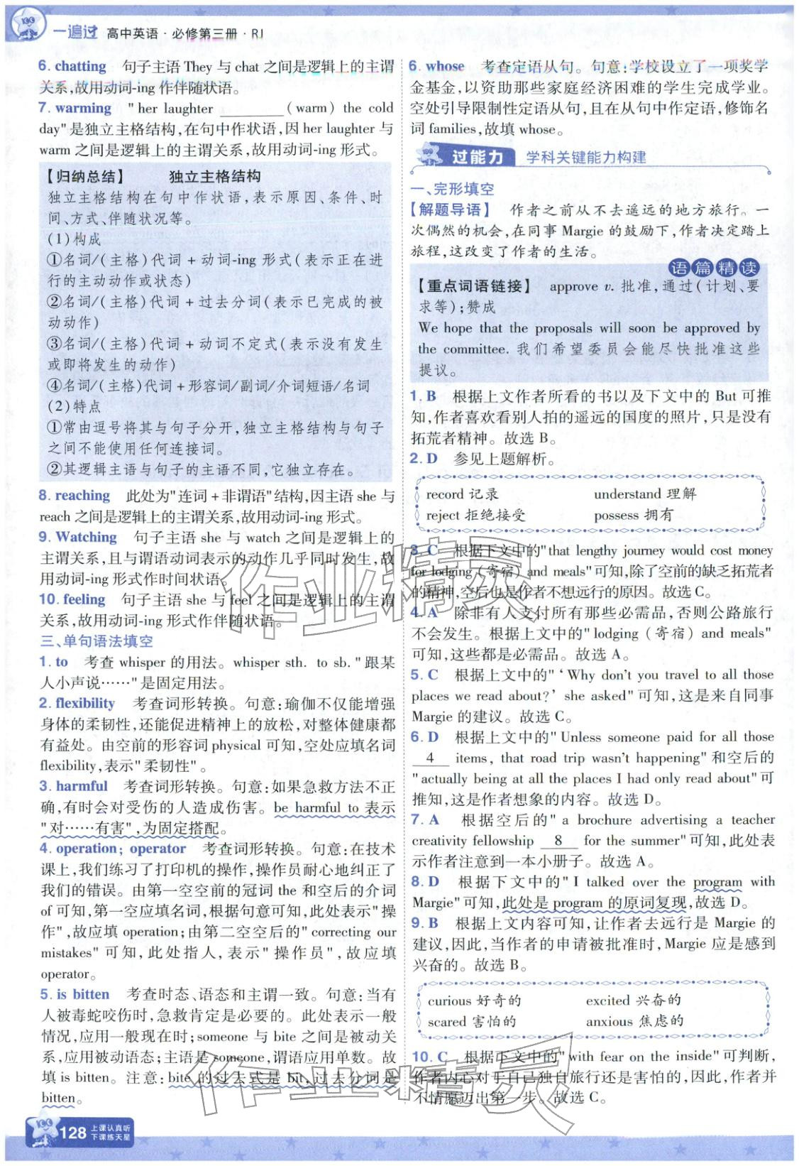 2025年一遍过高中英语必修第三册人教版&nbsp;第20页