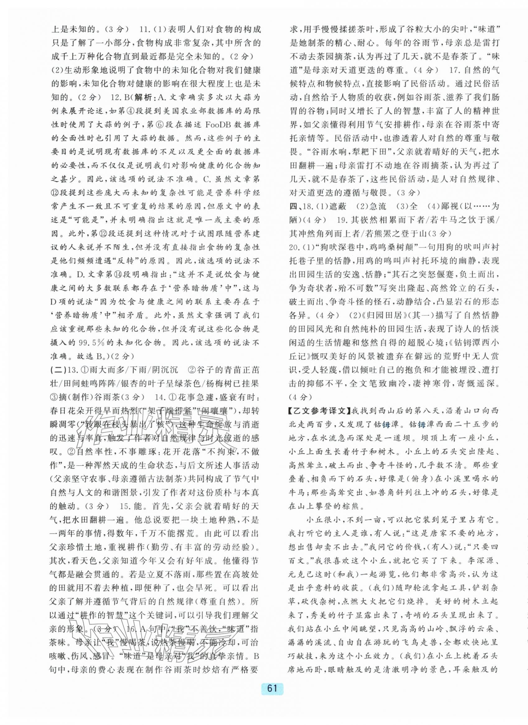 2026年初中全程阶段测评卷八年级语文下册人教版&nbsp;第5页