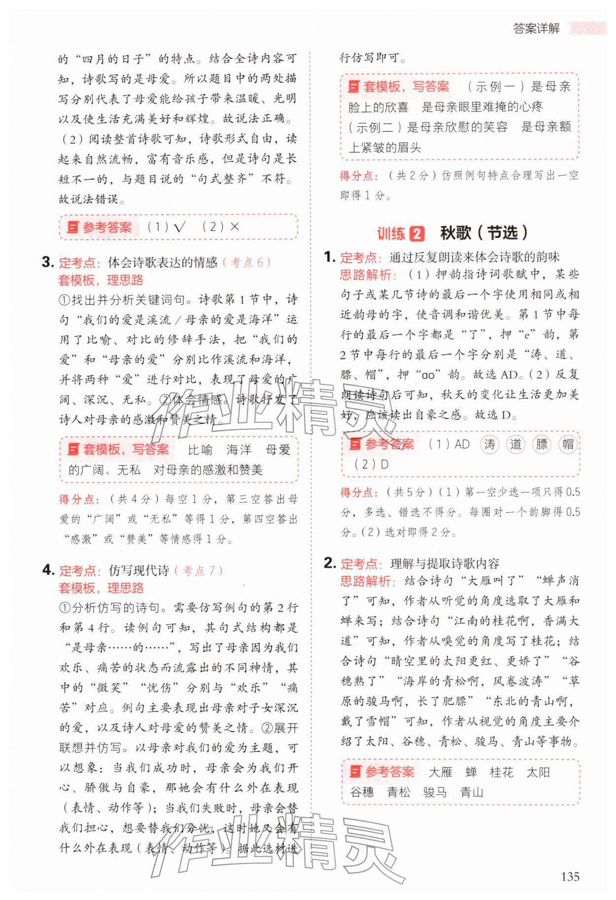 2026年阅读理解与答题模板四年级语文下册人教版&nbsp;第11页