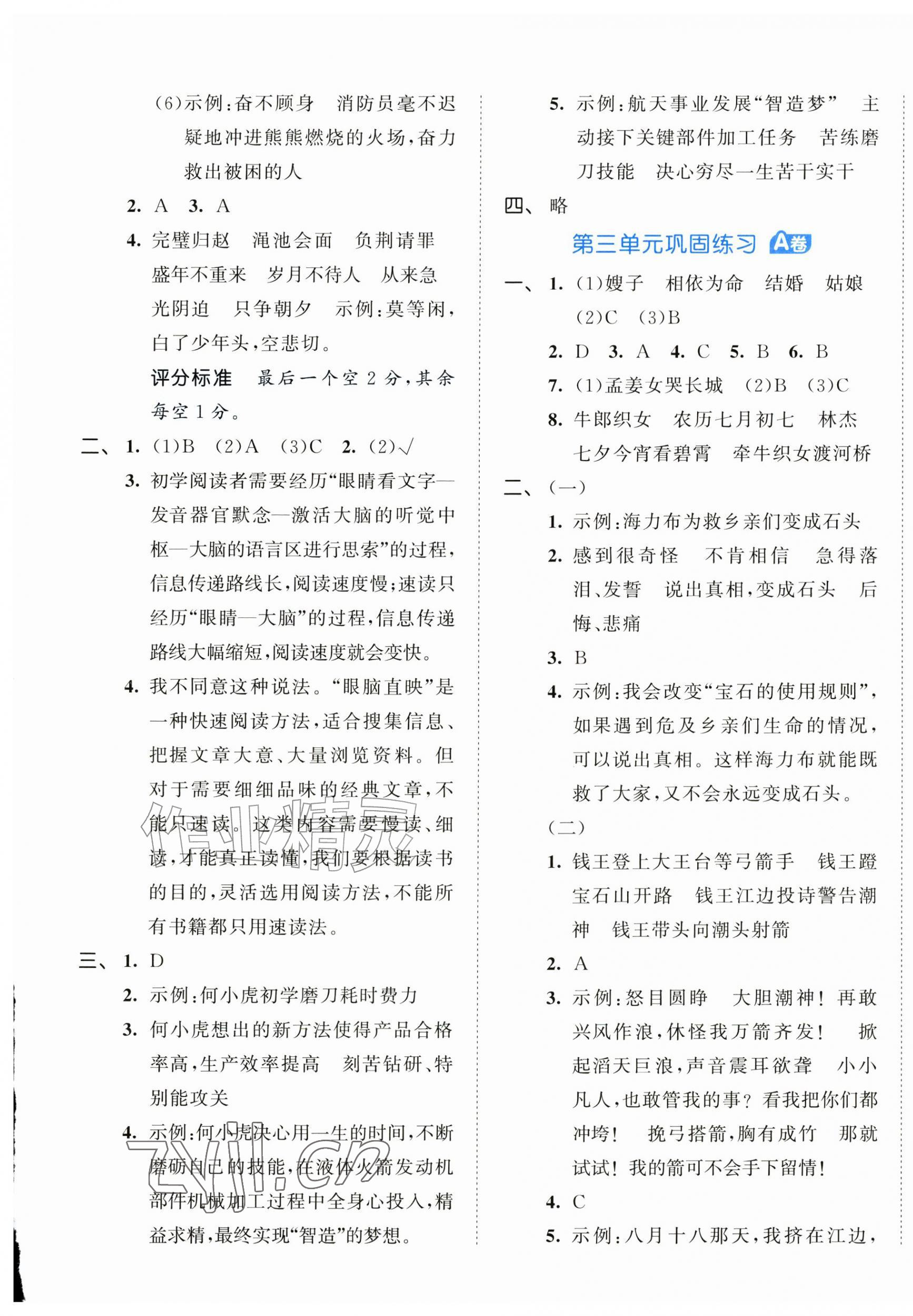 2026年53全优卷五年级语文上册人教版&nbsp;第3页