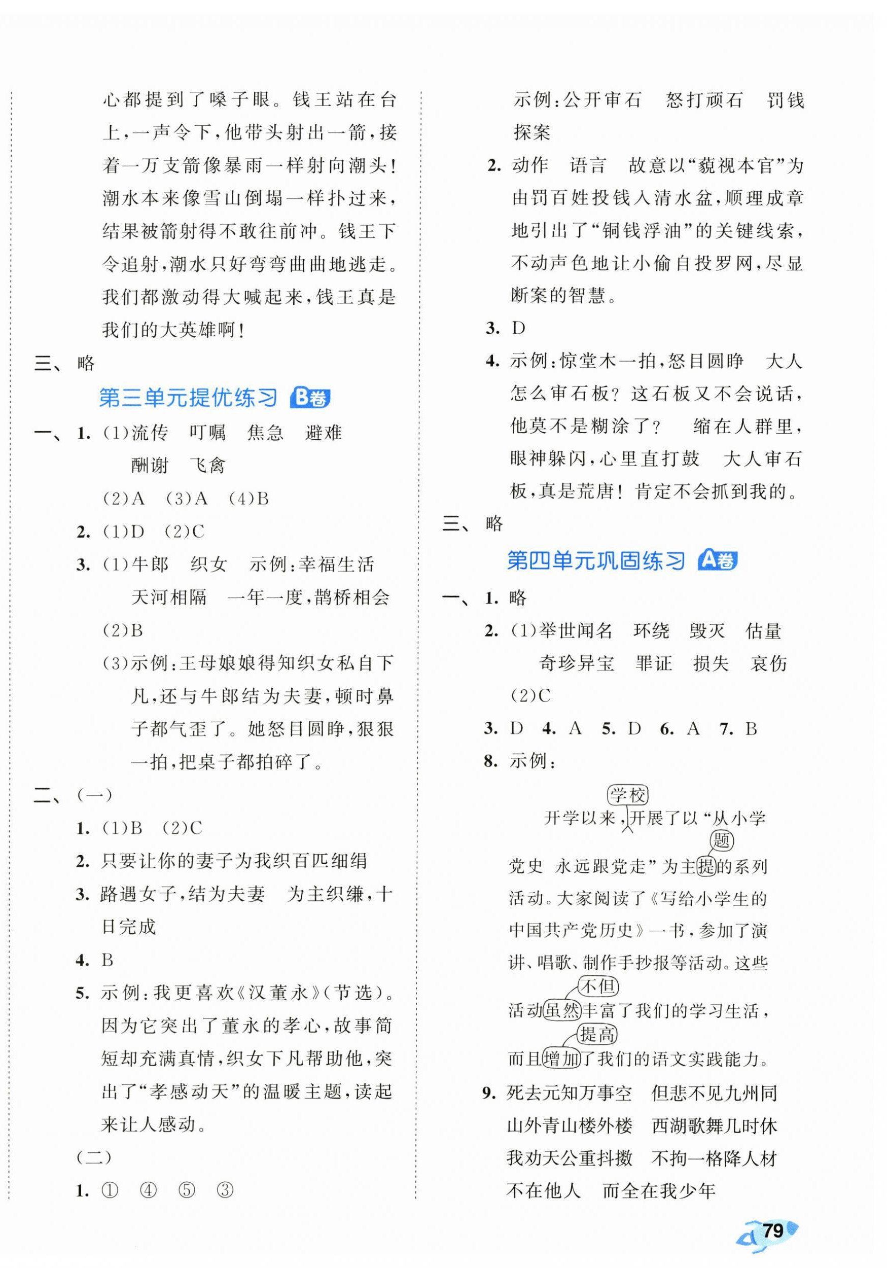 2026年53全优卷五年级语文上册人教版&nbsp;第4页