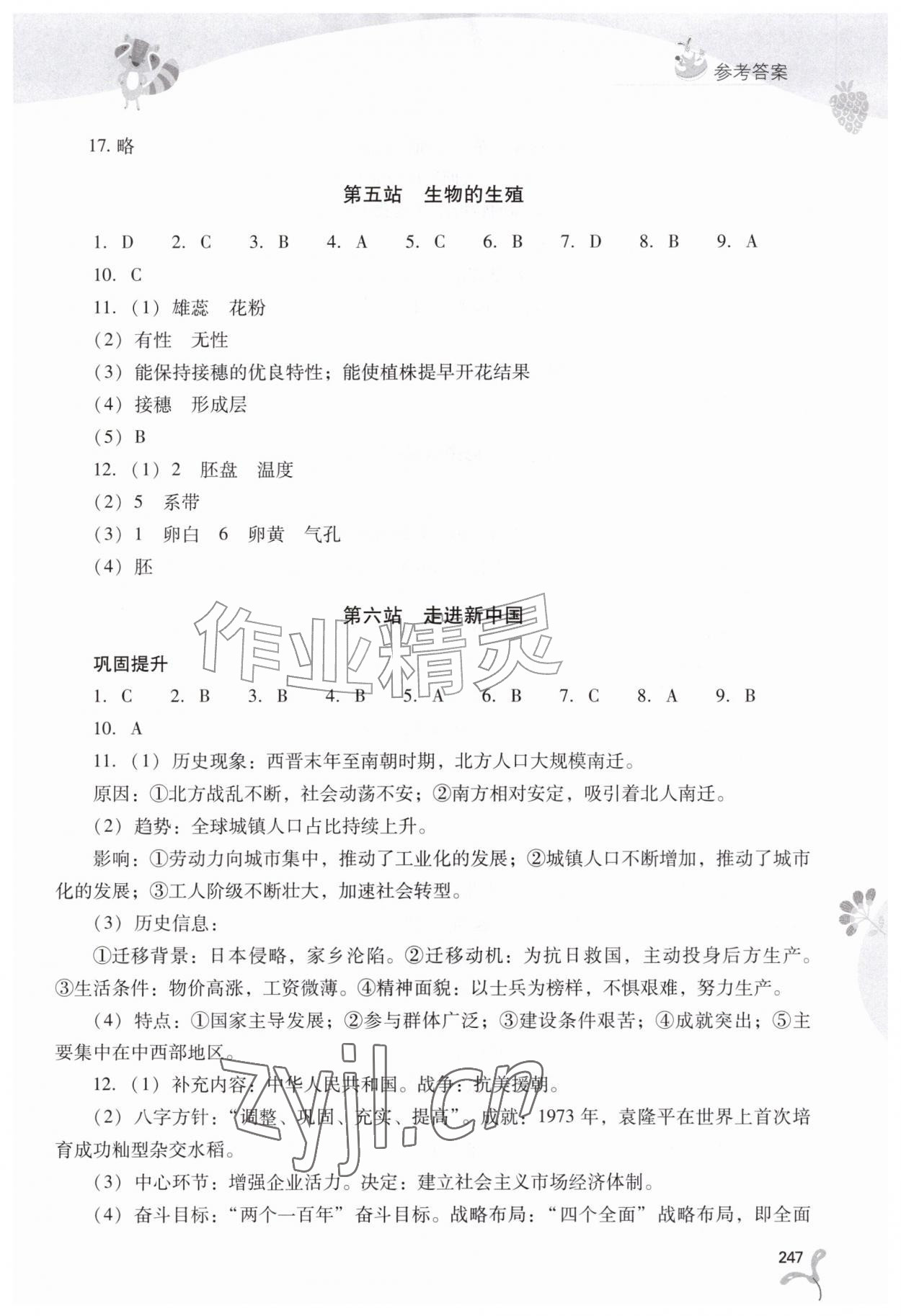 2026年新课程暑假作业本山西教育出版社八年级综合C版&nbsp;参考答案第6页