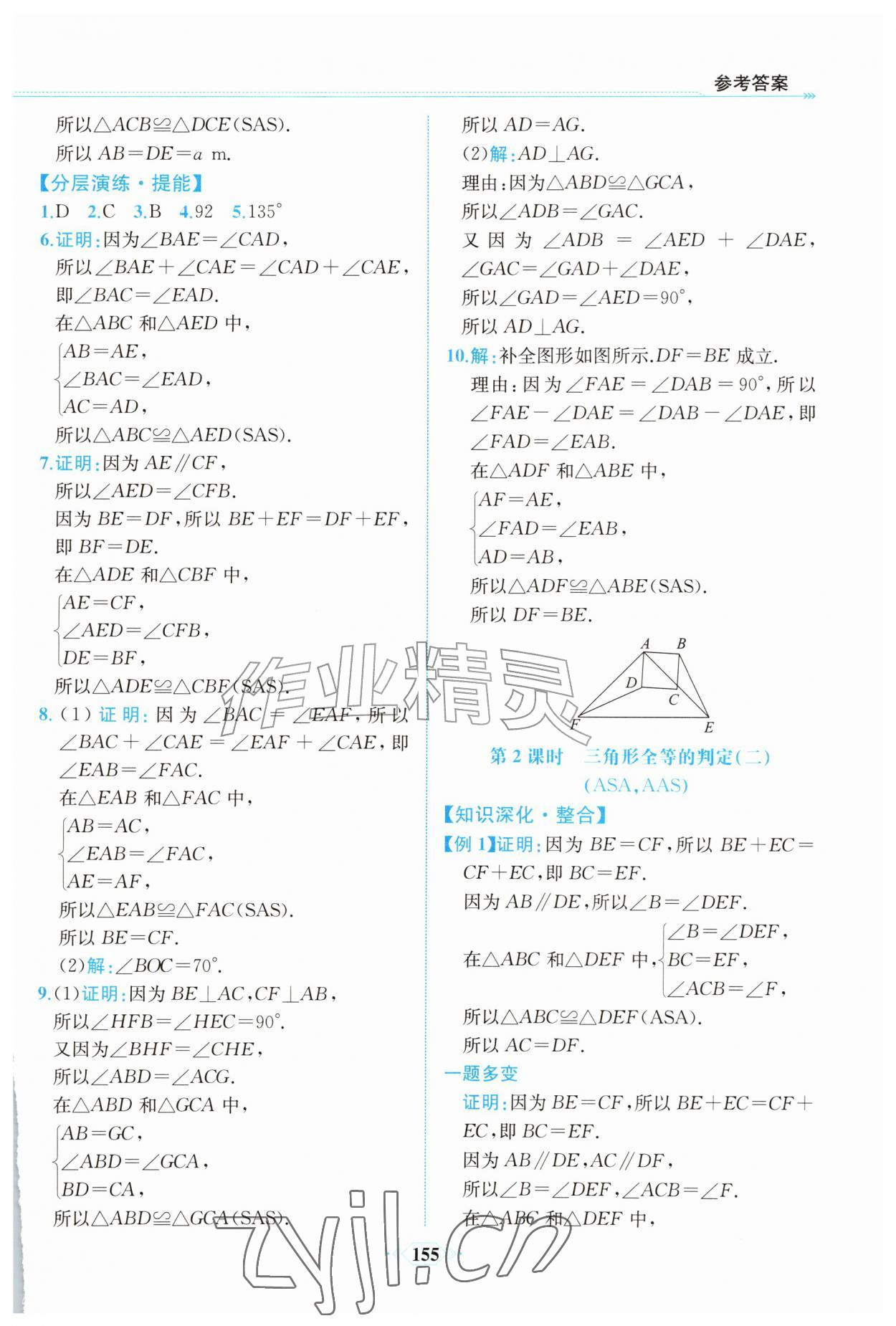 2026年课时练内蒙古少年儿童出版社八年级数学上册人教版&nbsp;第7页