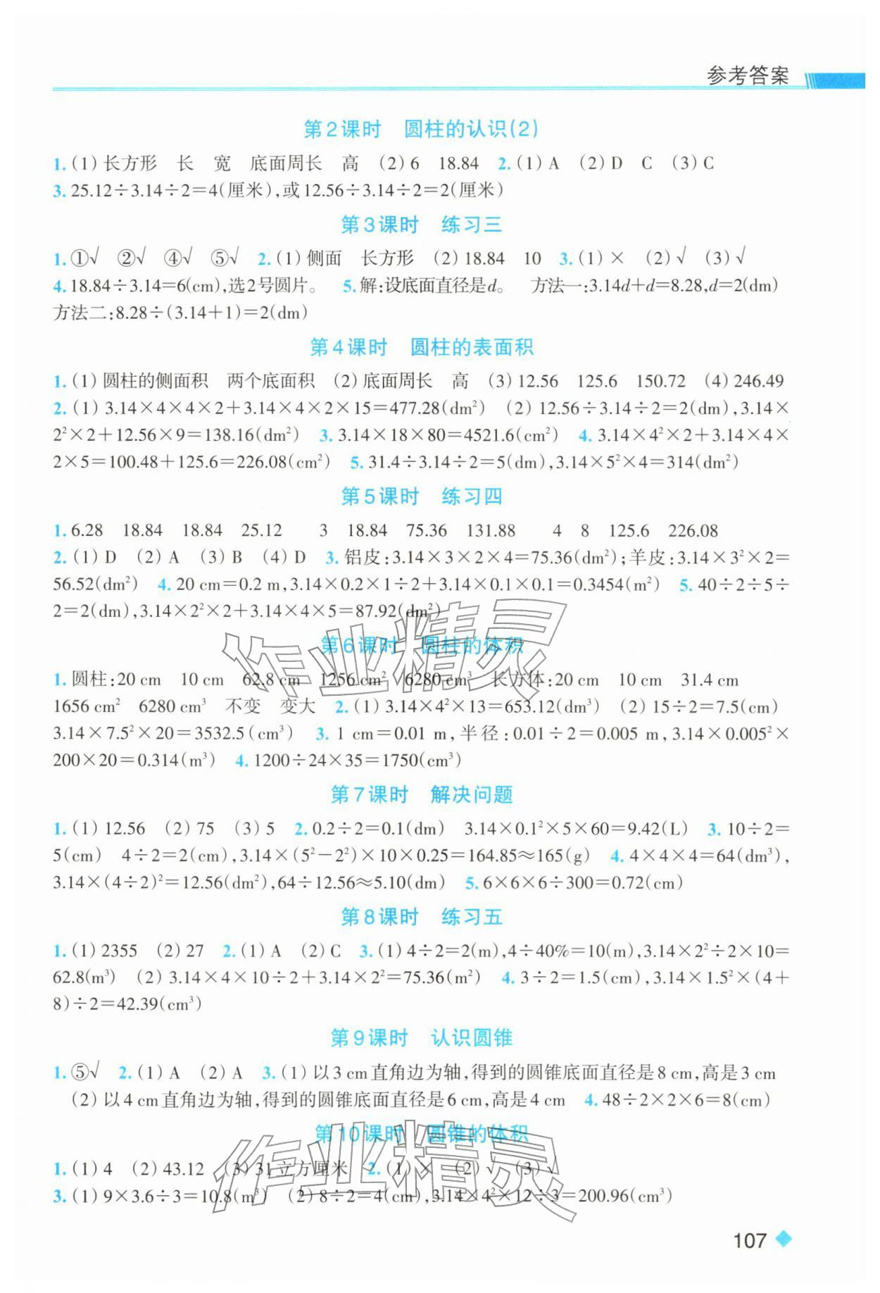 2026年课时特训六年级数学下册人教版&nbsp;第3页