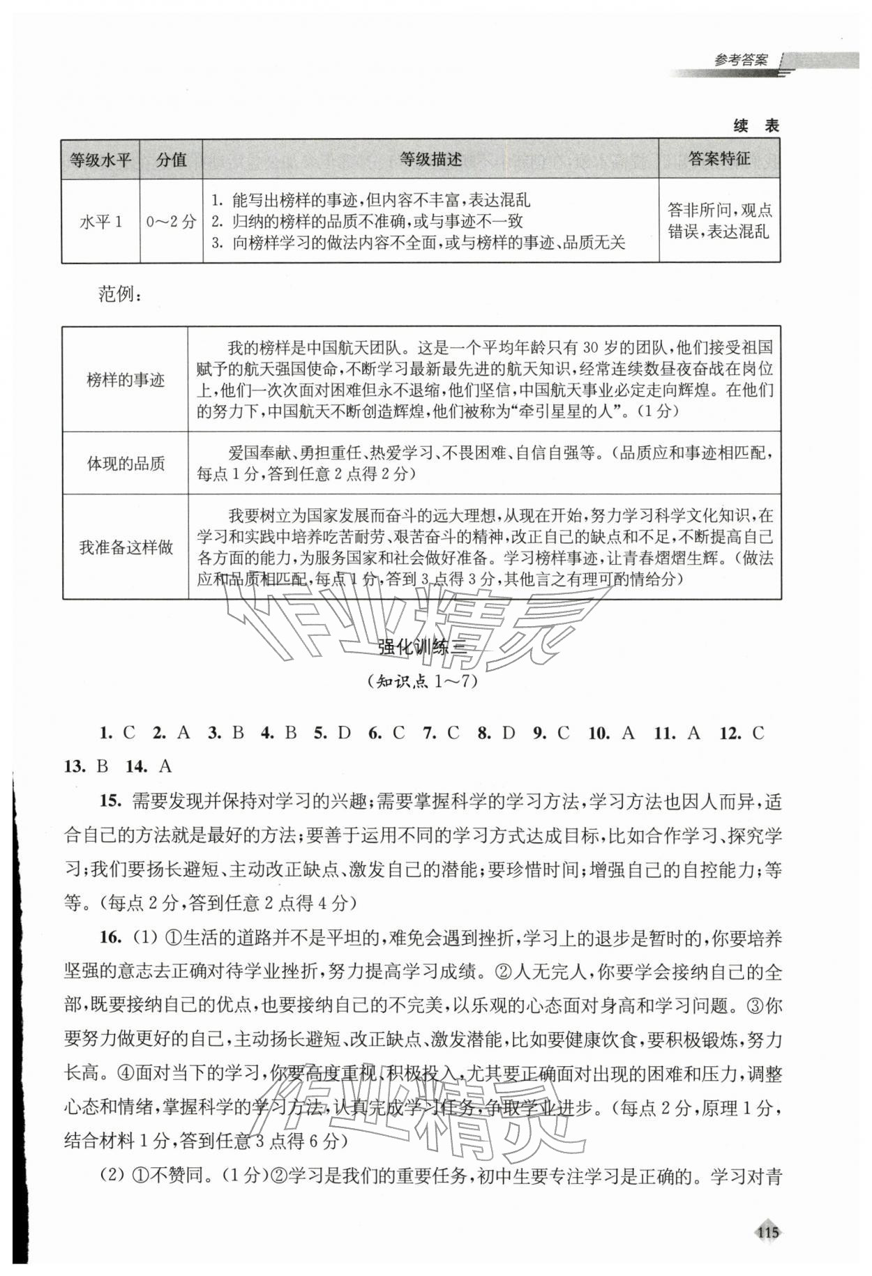 2026年初中全考点复习指南道德与法治&nbsp;参考答案第3页