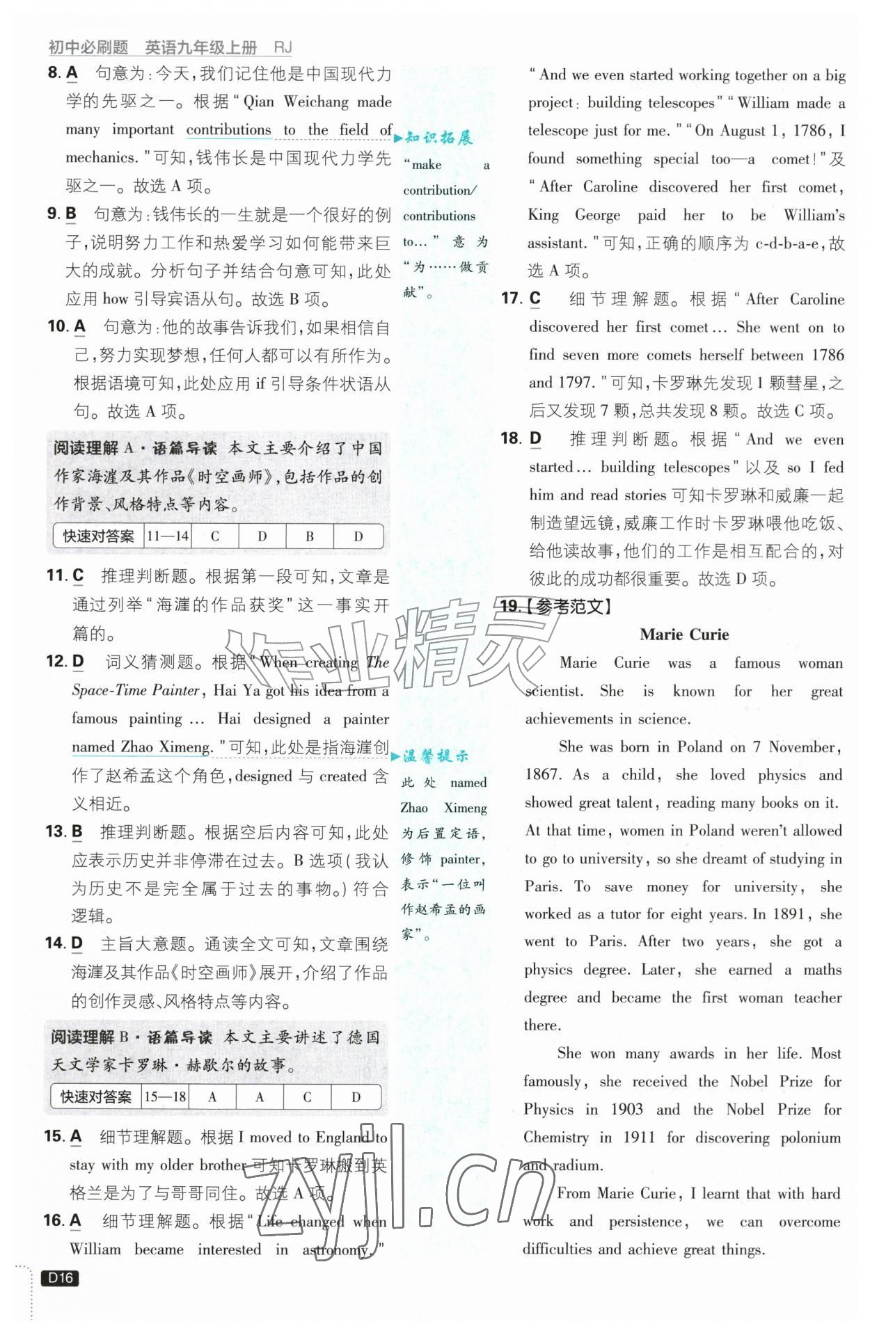 2026年初中必刷题九年级英语上册人教版&nbsp;第16页