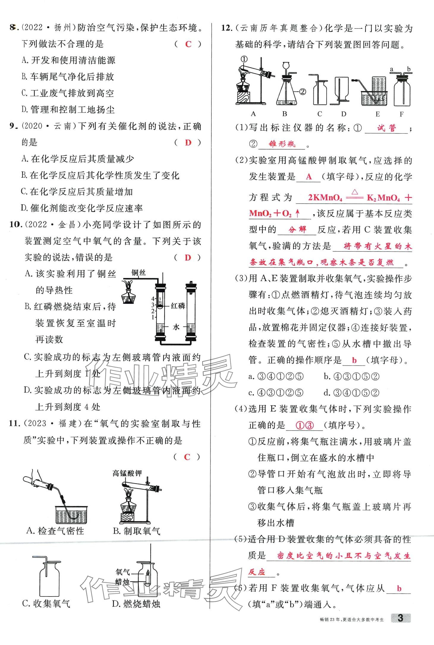 2024年火线100天化学中考云南专版&nbsp;第3页