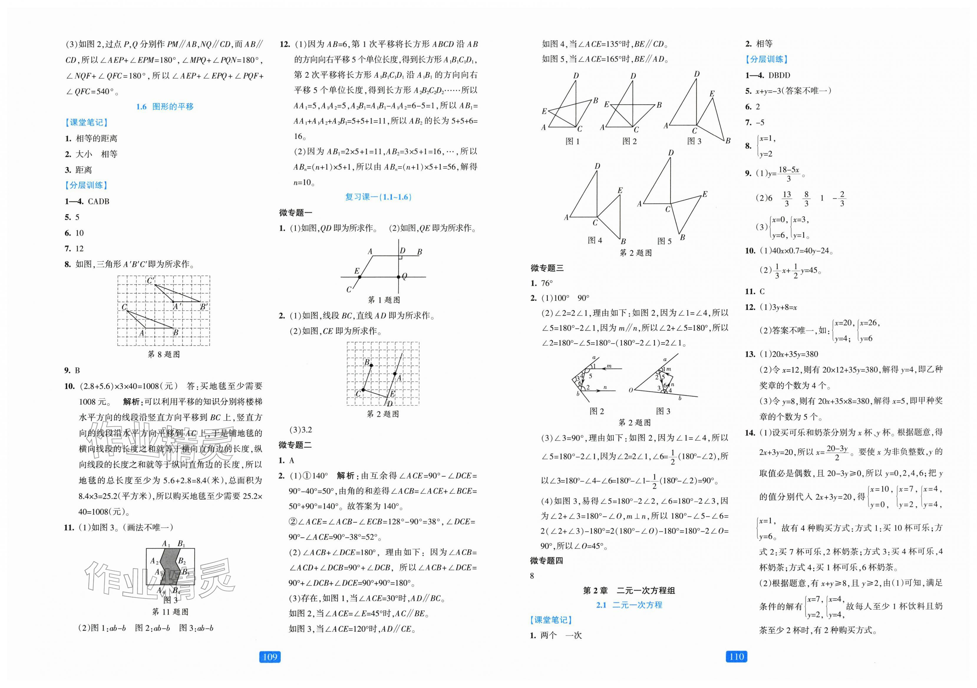 2026年精准学与练七年级数学下册浙教版&nbsp;第3页