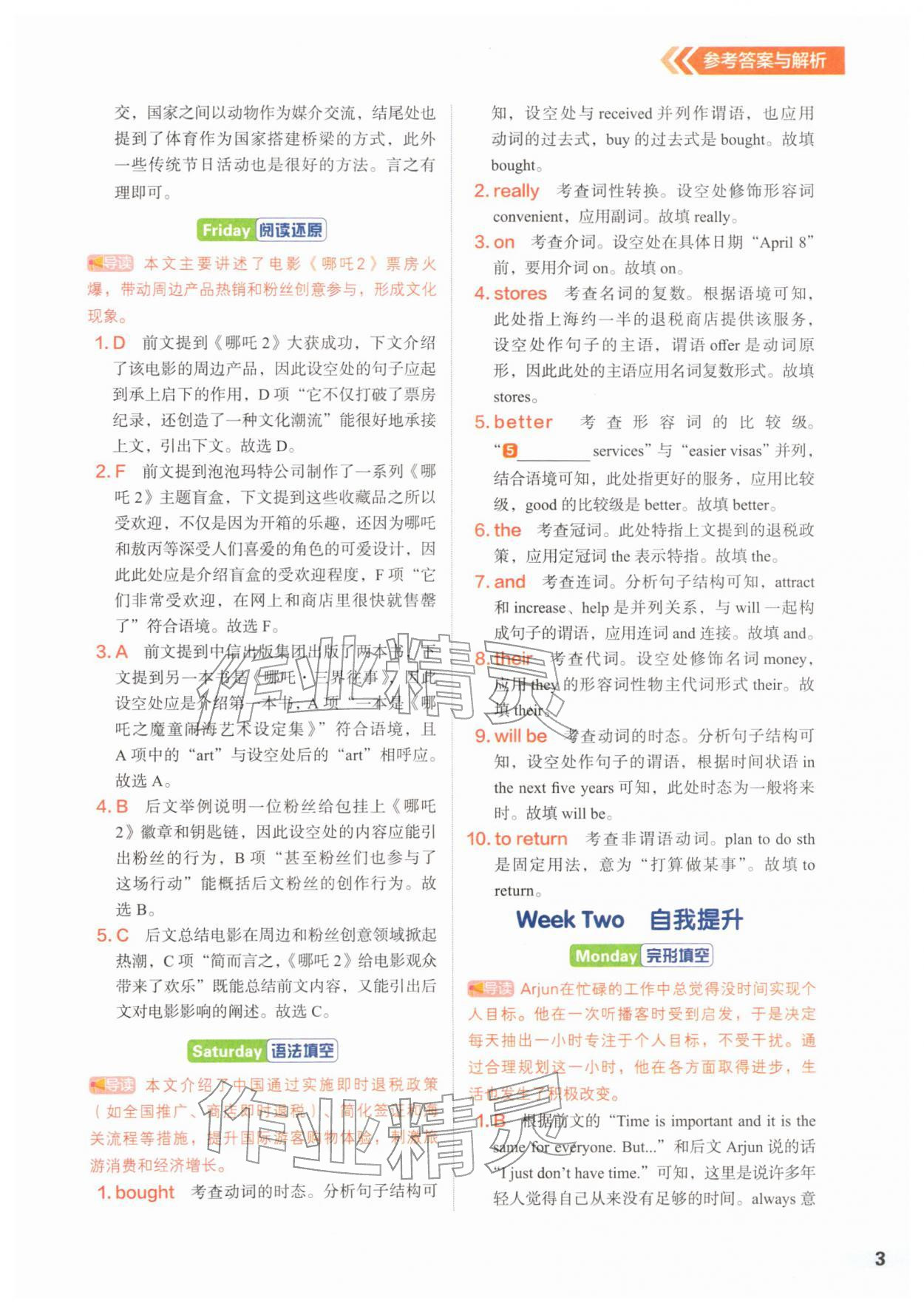2026年优可英语时文阅读八年级第四辑&nbsp;第3页