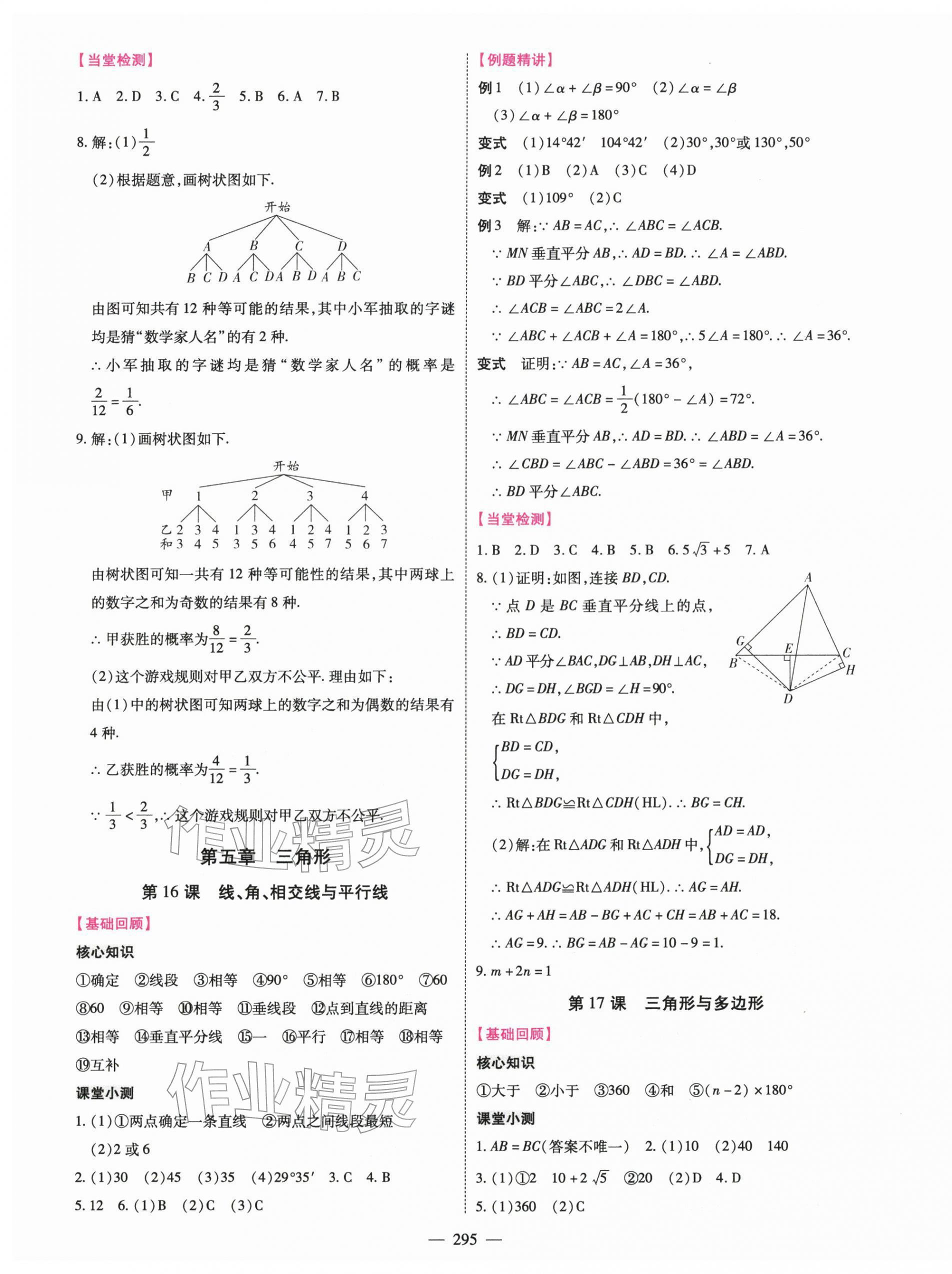 2026年名师中考数学广东专用&nbsp;第13页