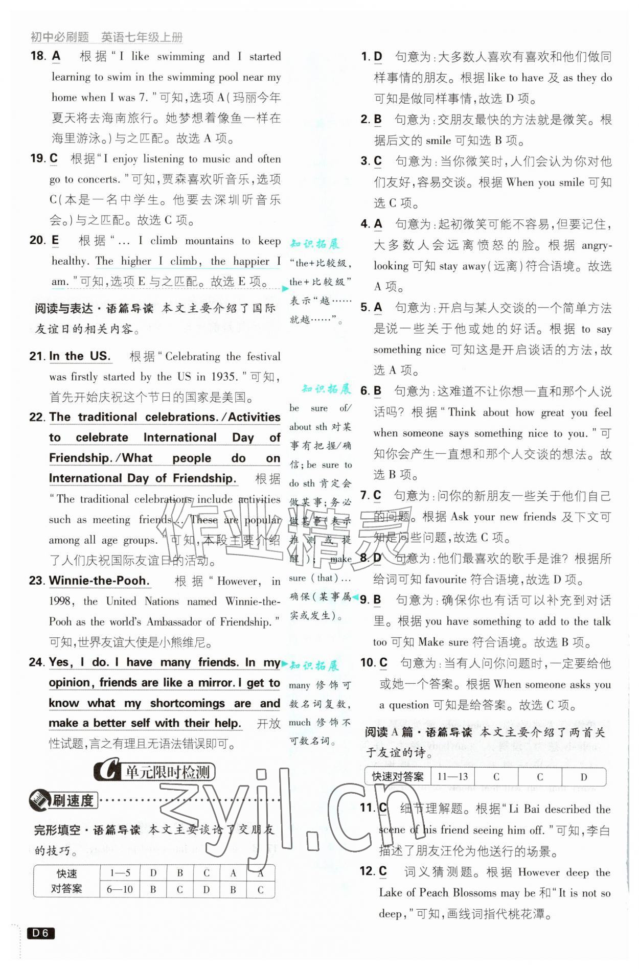 2026年初中必刷题七年级英语上册沪教版&nbsp;第6页