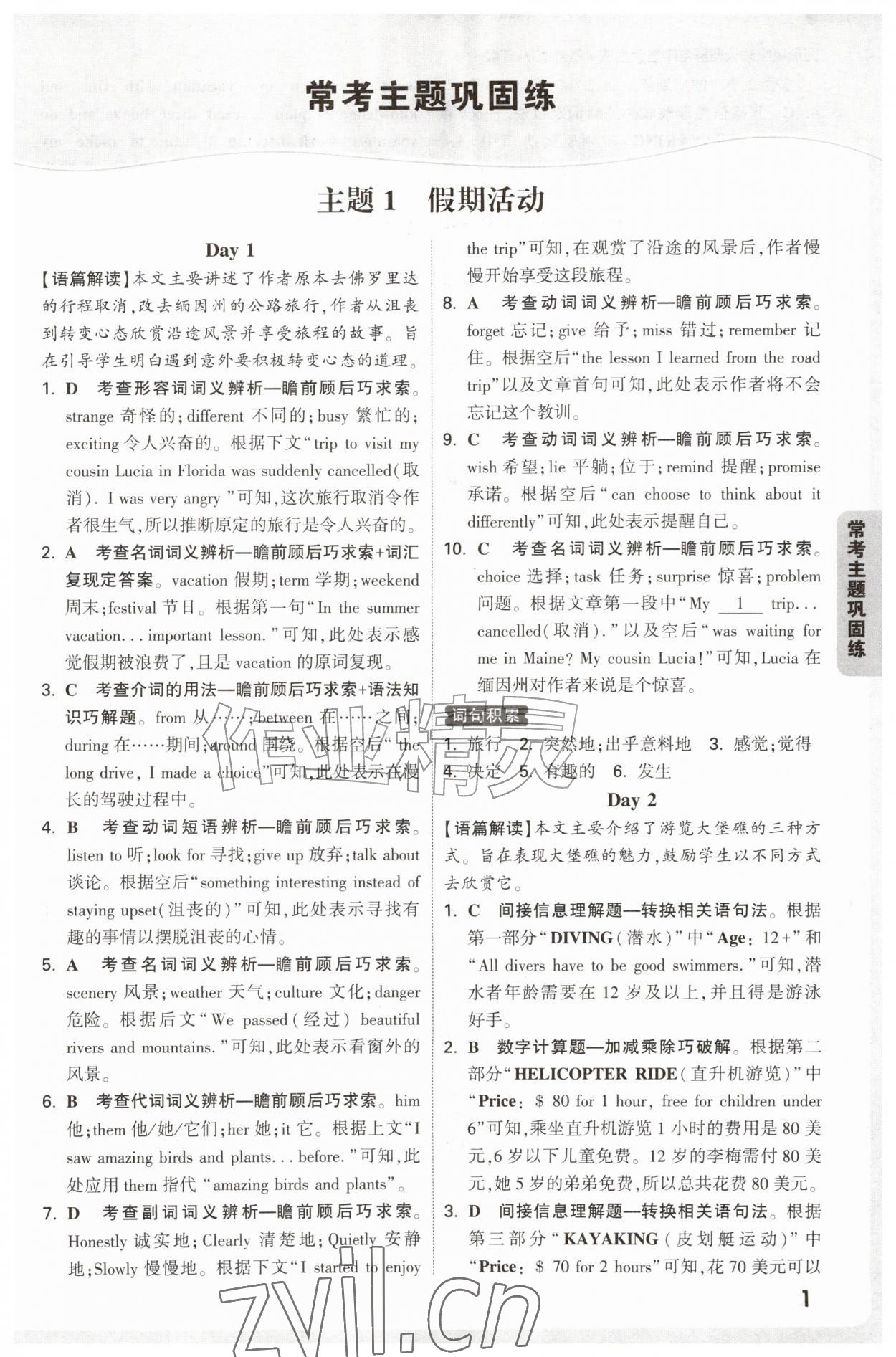 2026年万唯中考完形填空阅读理解八年级英语基础版&nbsp;第1页