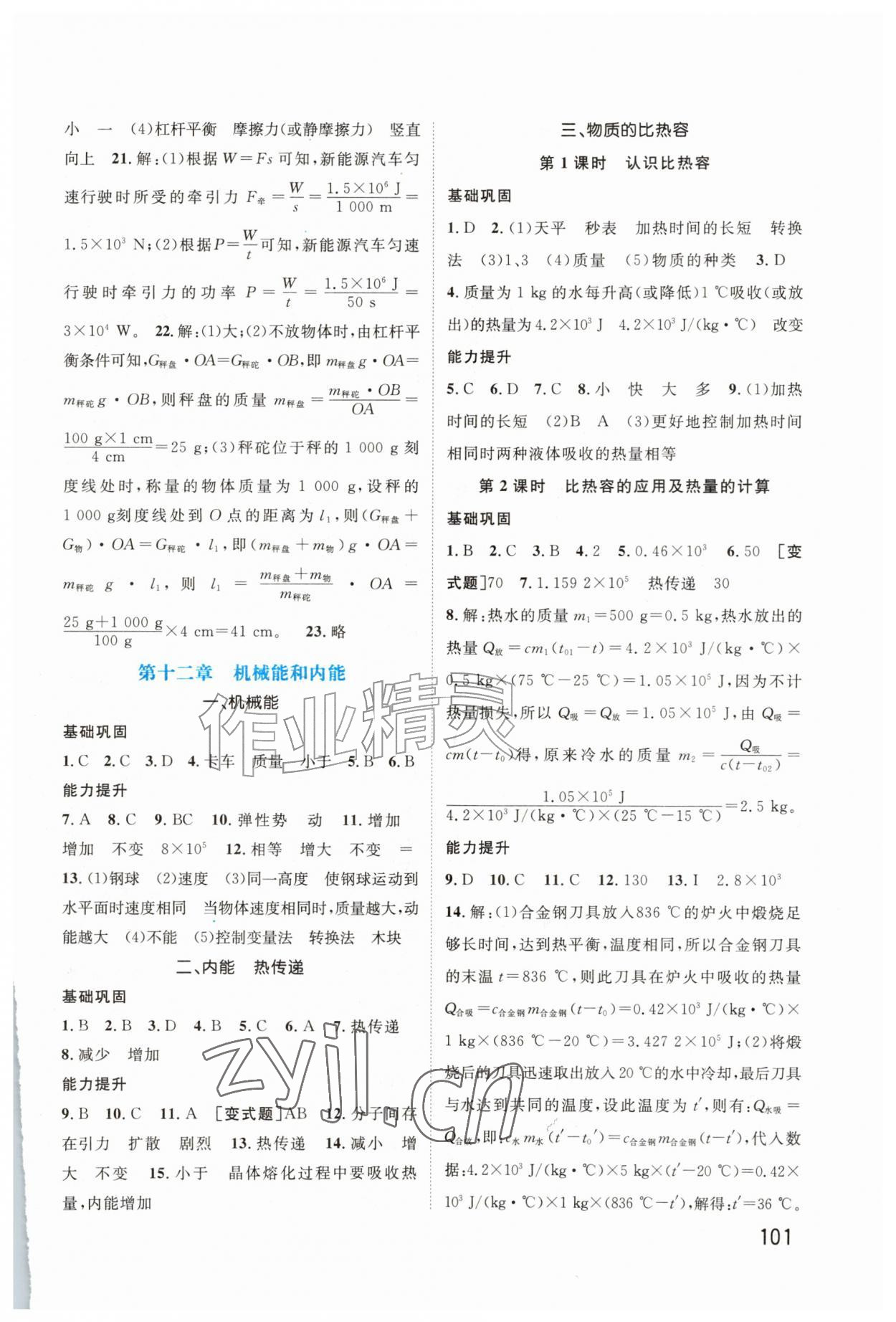 2026年同步导练陕西科学技术出版社九年级物理上册苏科版&nbsp;第3页