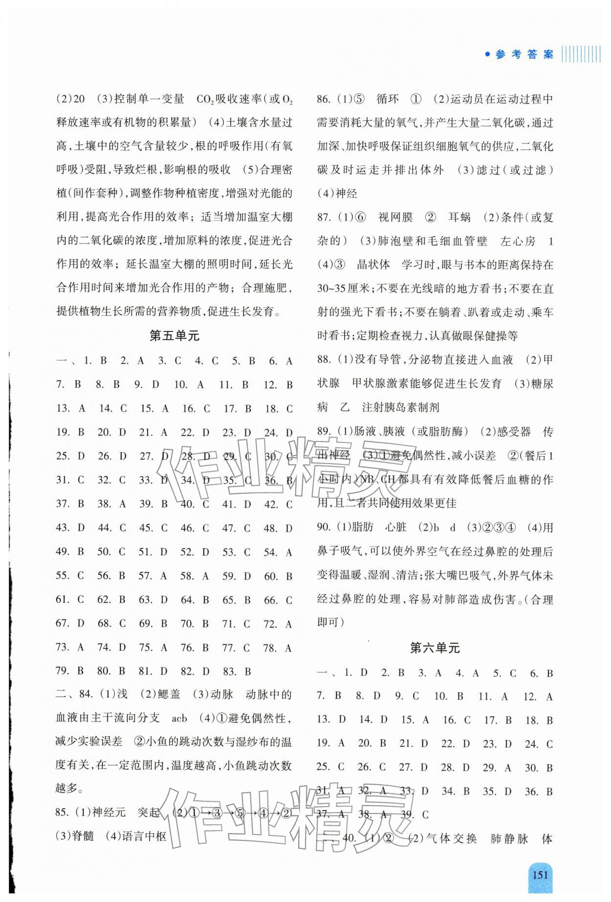 2026年新课程初中毕业达标指导中考生物&nbsp;参考答案第3页