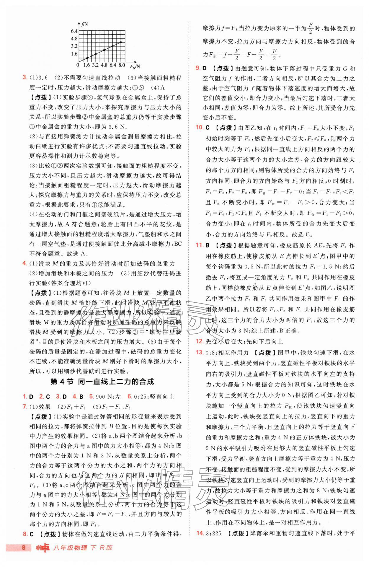 2026年综合应用创新题典中点八年级物理下册人教版&nbsp;参考答案第8页