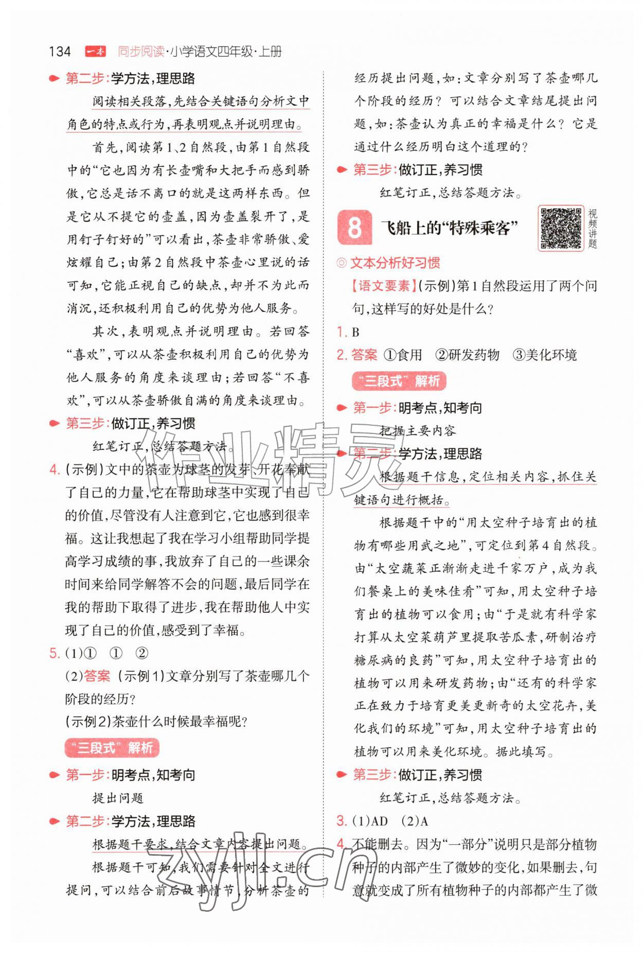 2026年一本小学语文同步阅读四年级上册&nbsp;第6页