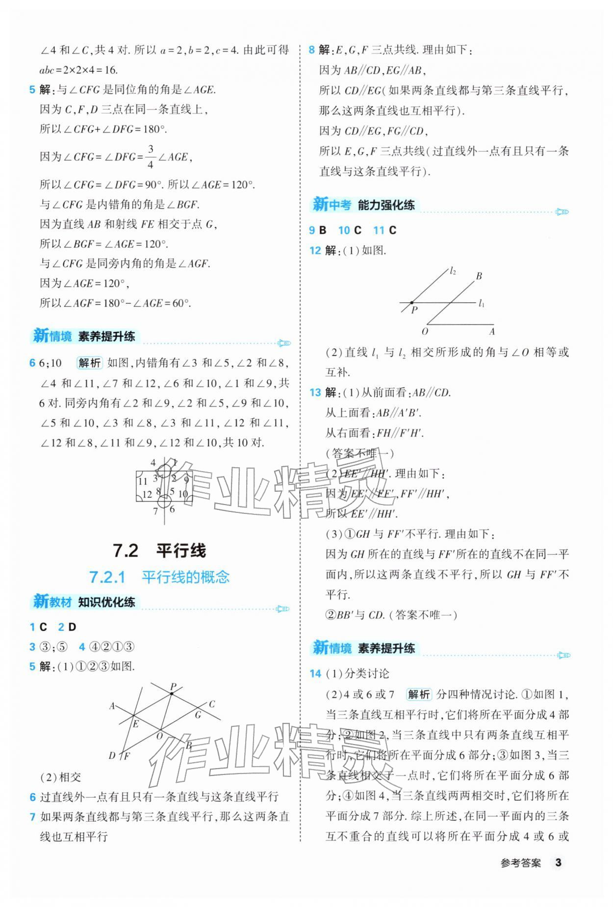 2026年提优练山东友谊出版社七年级数学下册人教版&nbsp;第3页